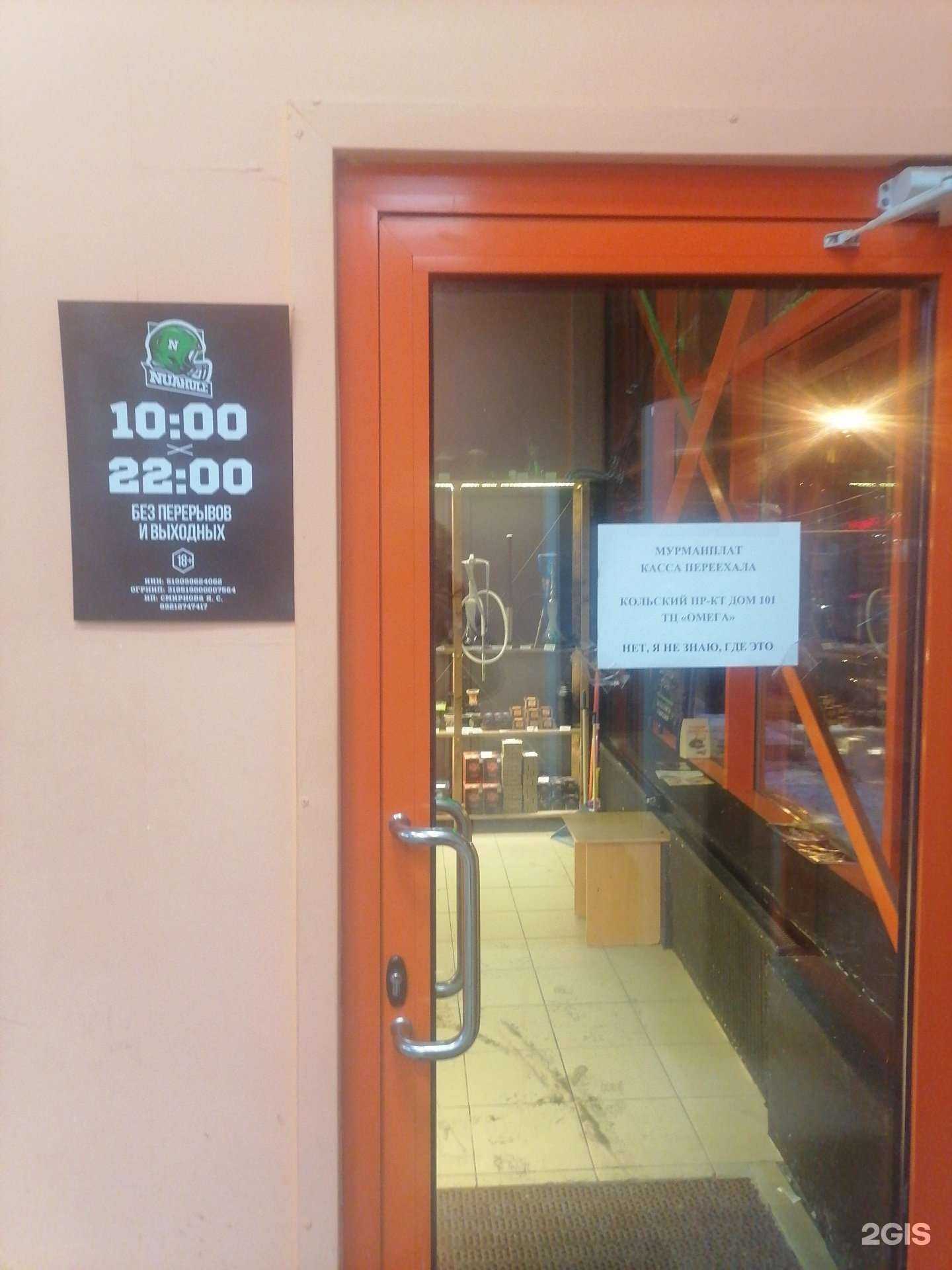 Отзывы на компанию Nuastore в Мурманске c фото