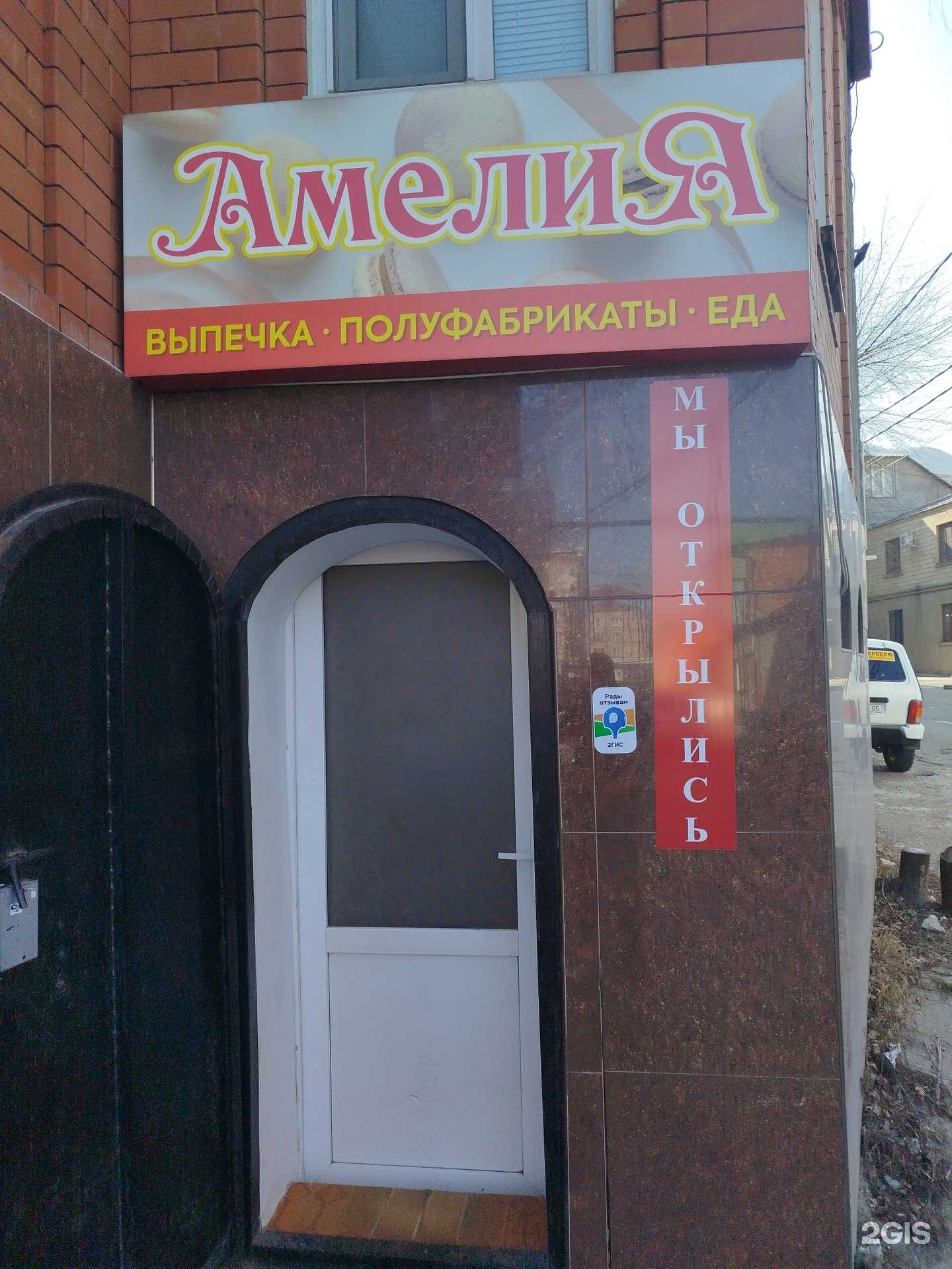 Отзывы на компанию Амелия в г. Махачкала c фото