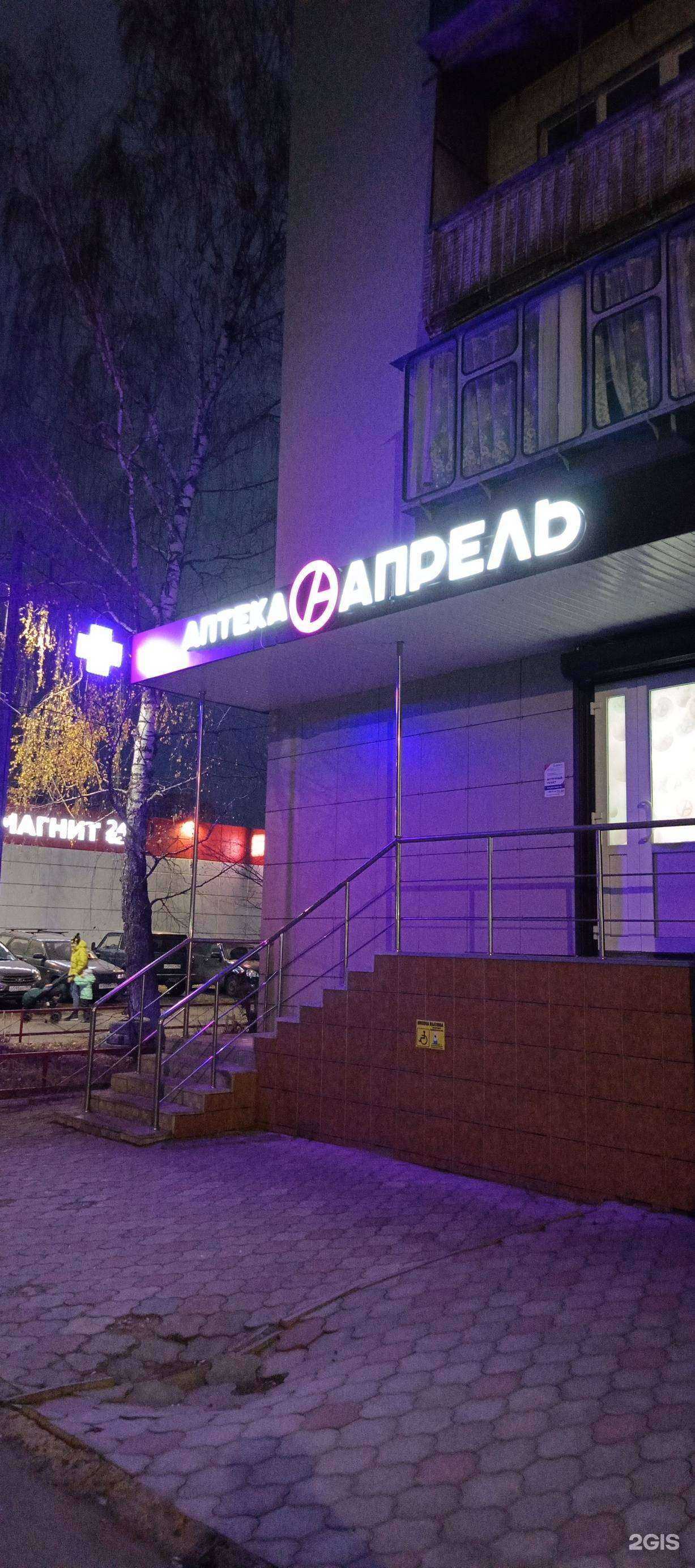 Отзывы на компанию Апрель в Курске c фото