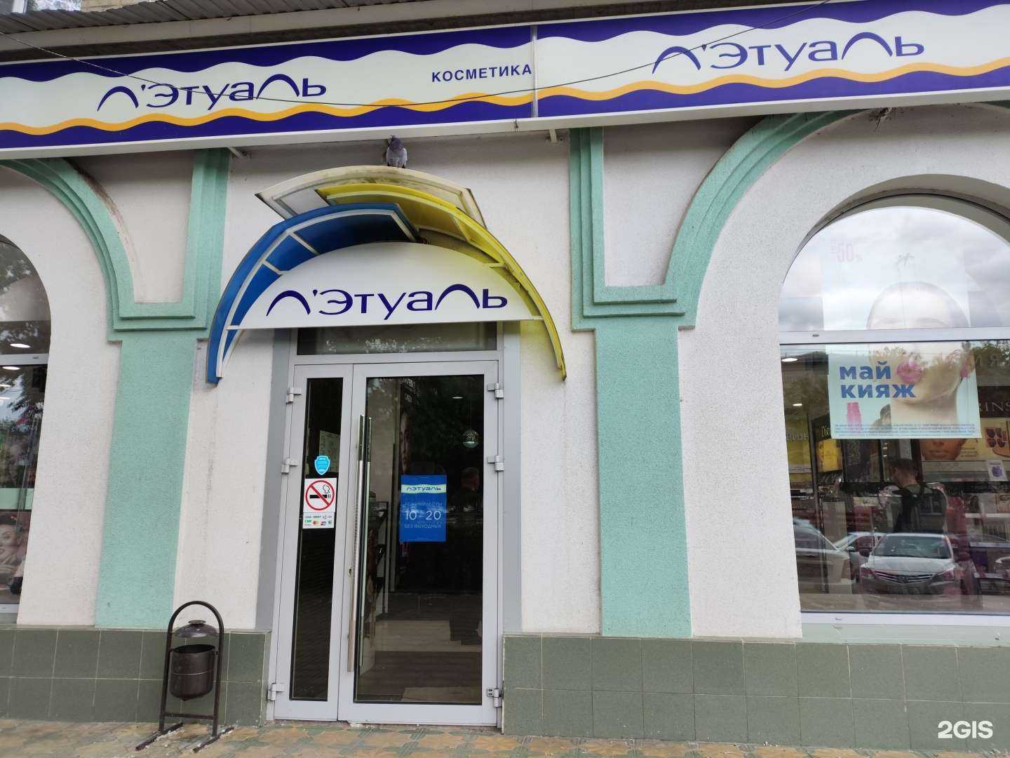 Отзывы на компанию Лэтуаль в Невинномысске c фото