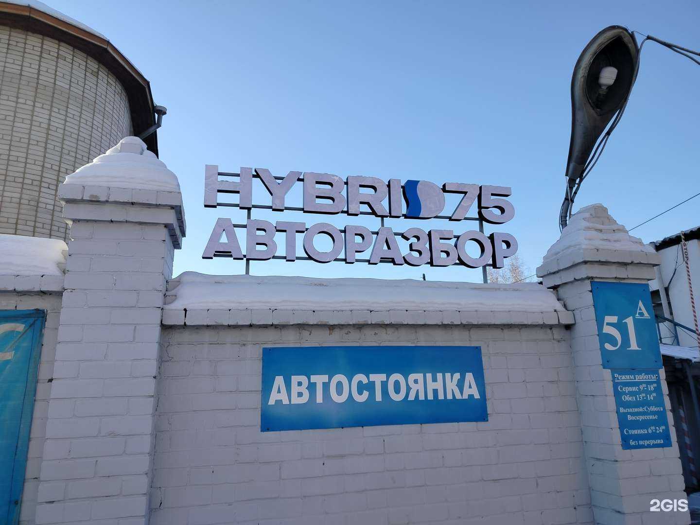 Отзывы на компанию Гибрид 75 Чита в г. Чита c фото