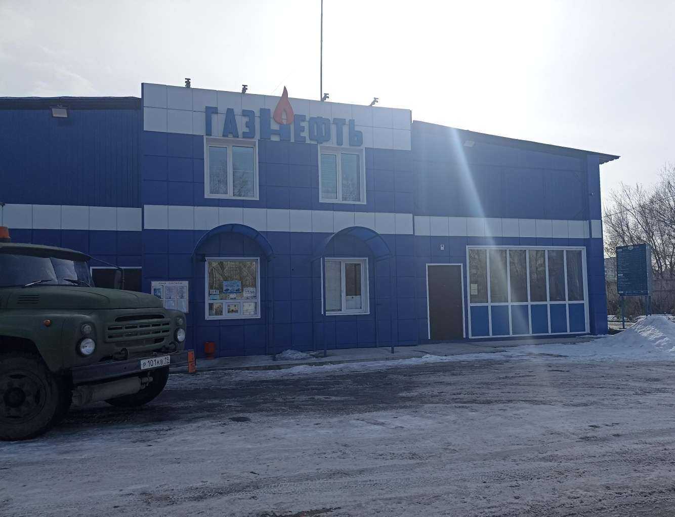 Отзывы на компанию Газнефть в Абакане c фото - фотография 2 из 2