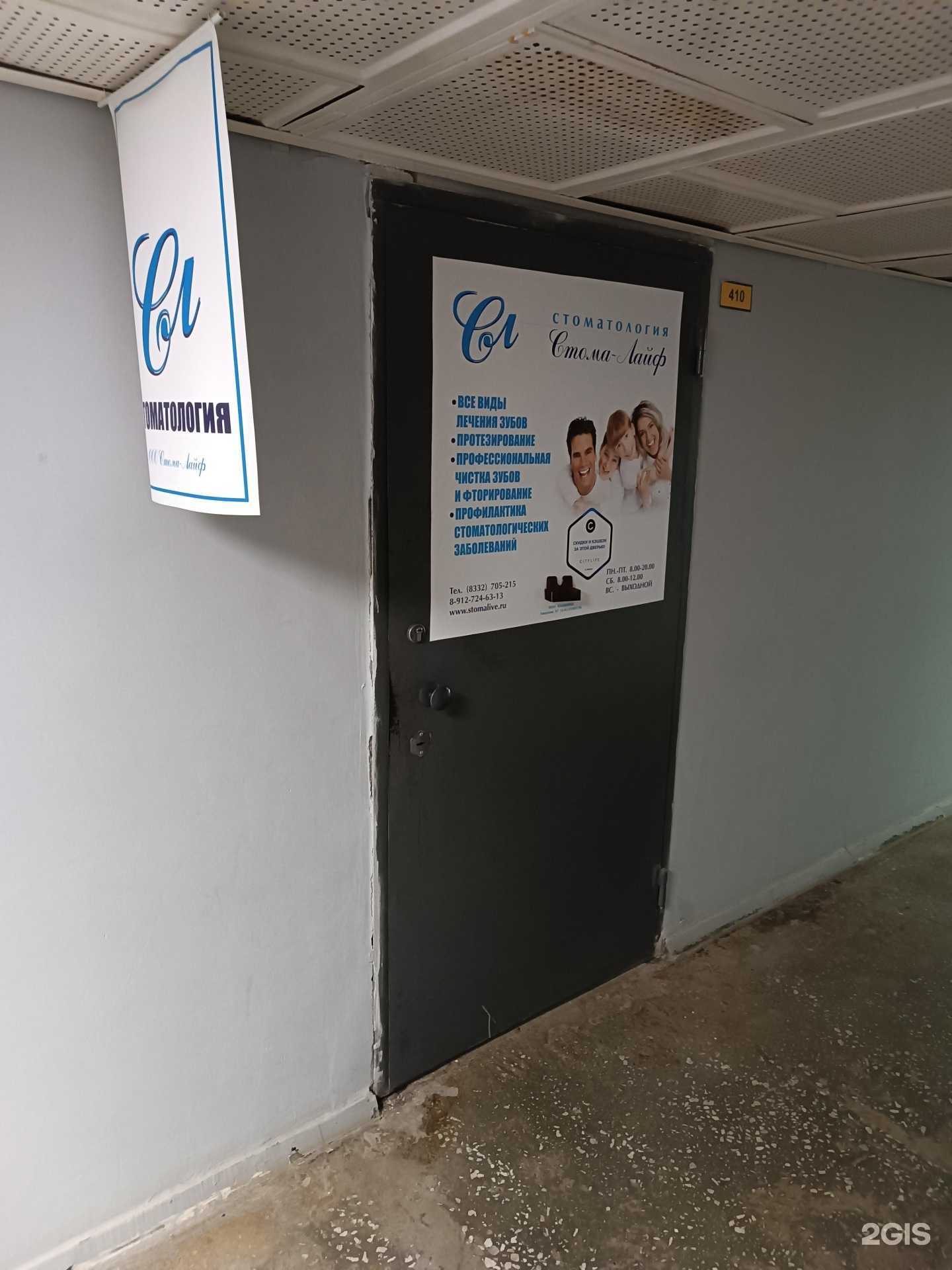 Отзывы на компанию Стома Лайф в Кирове c фото