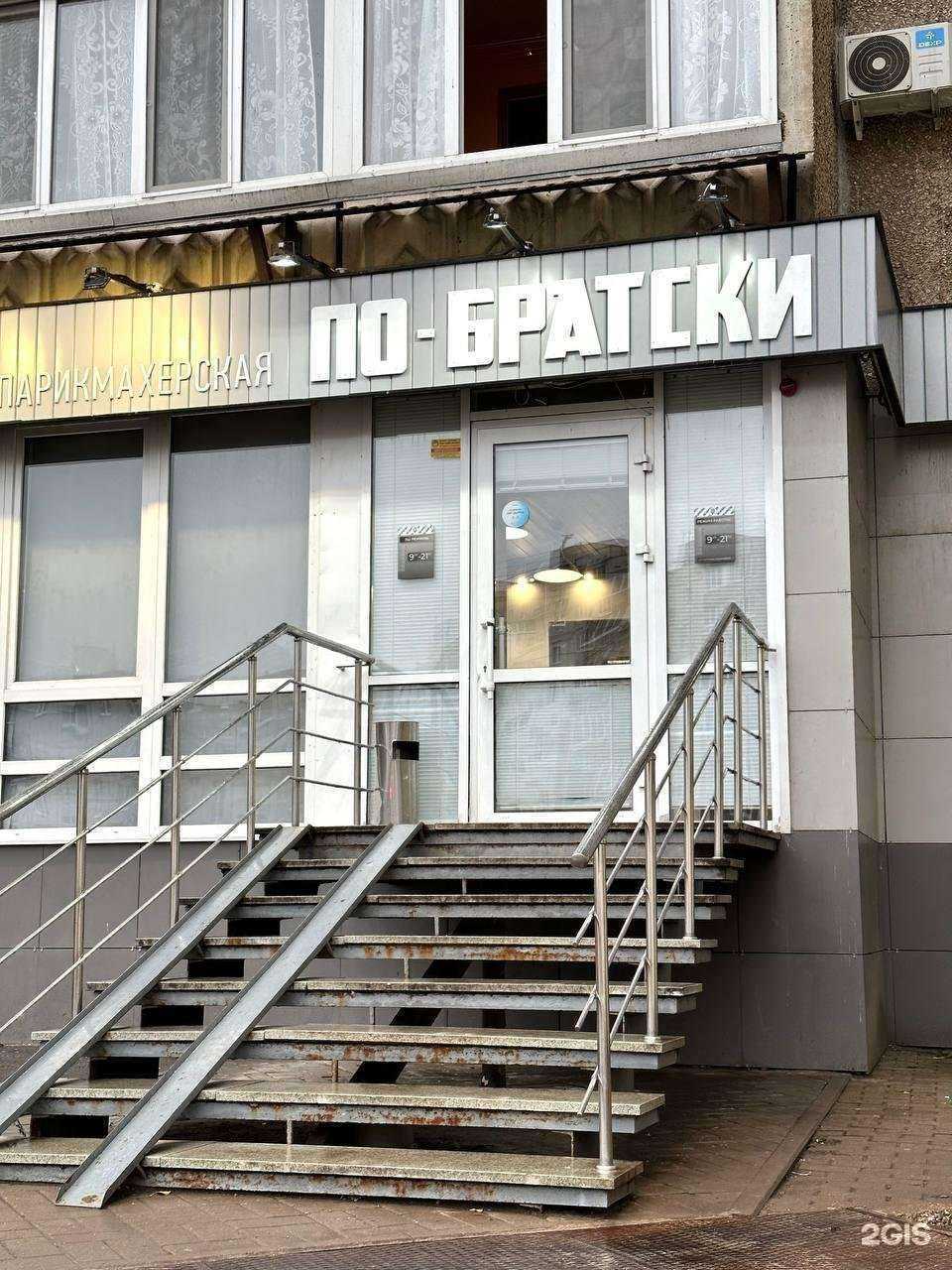 Отзывы на компанию ПО-БРАТСКИ в г. Уфа c фото