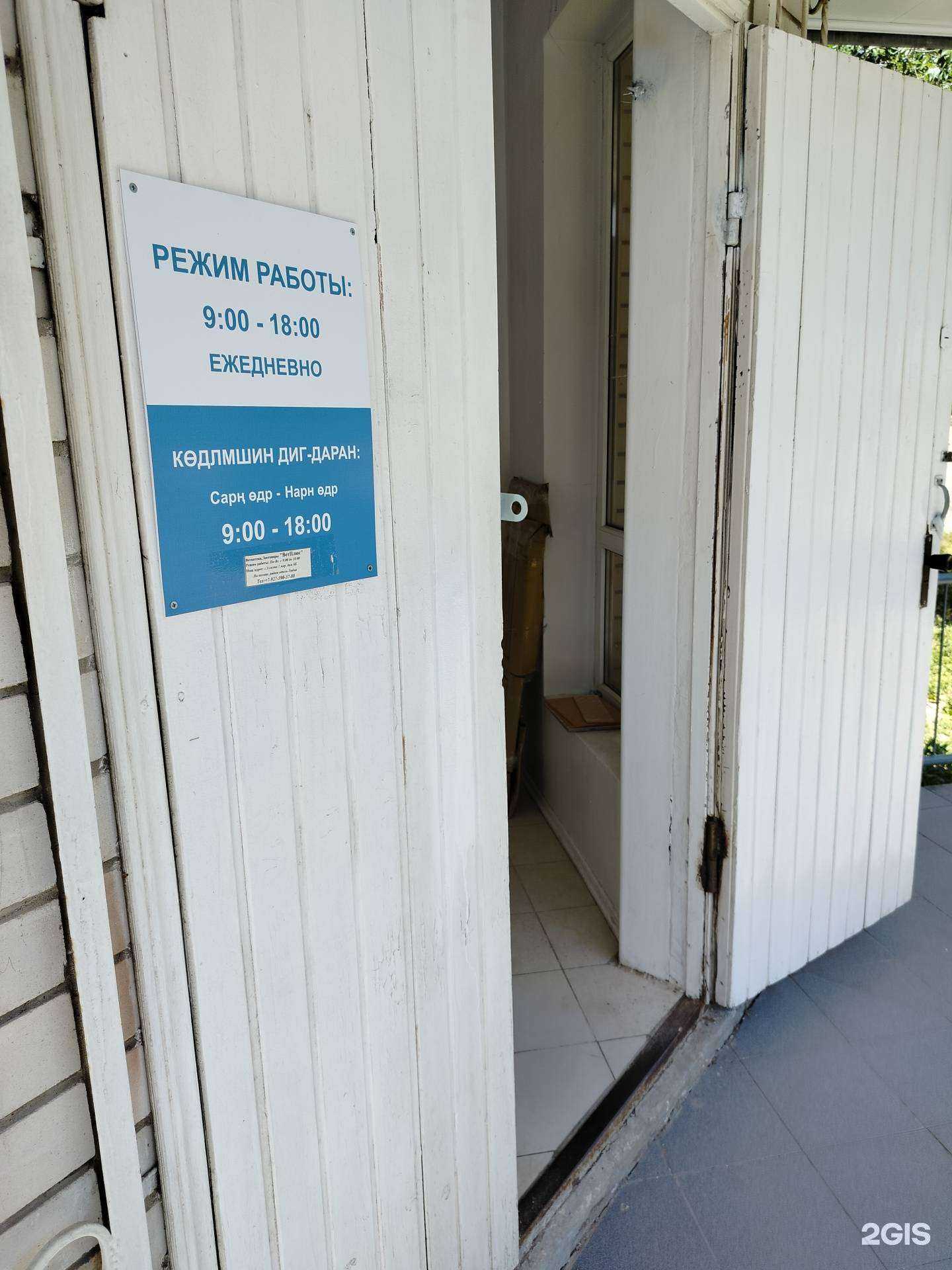 Отзывы на компанию Vetplus в г. Элиста c фото