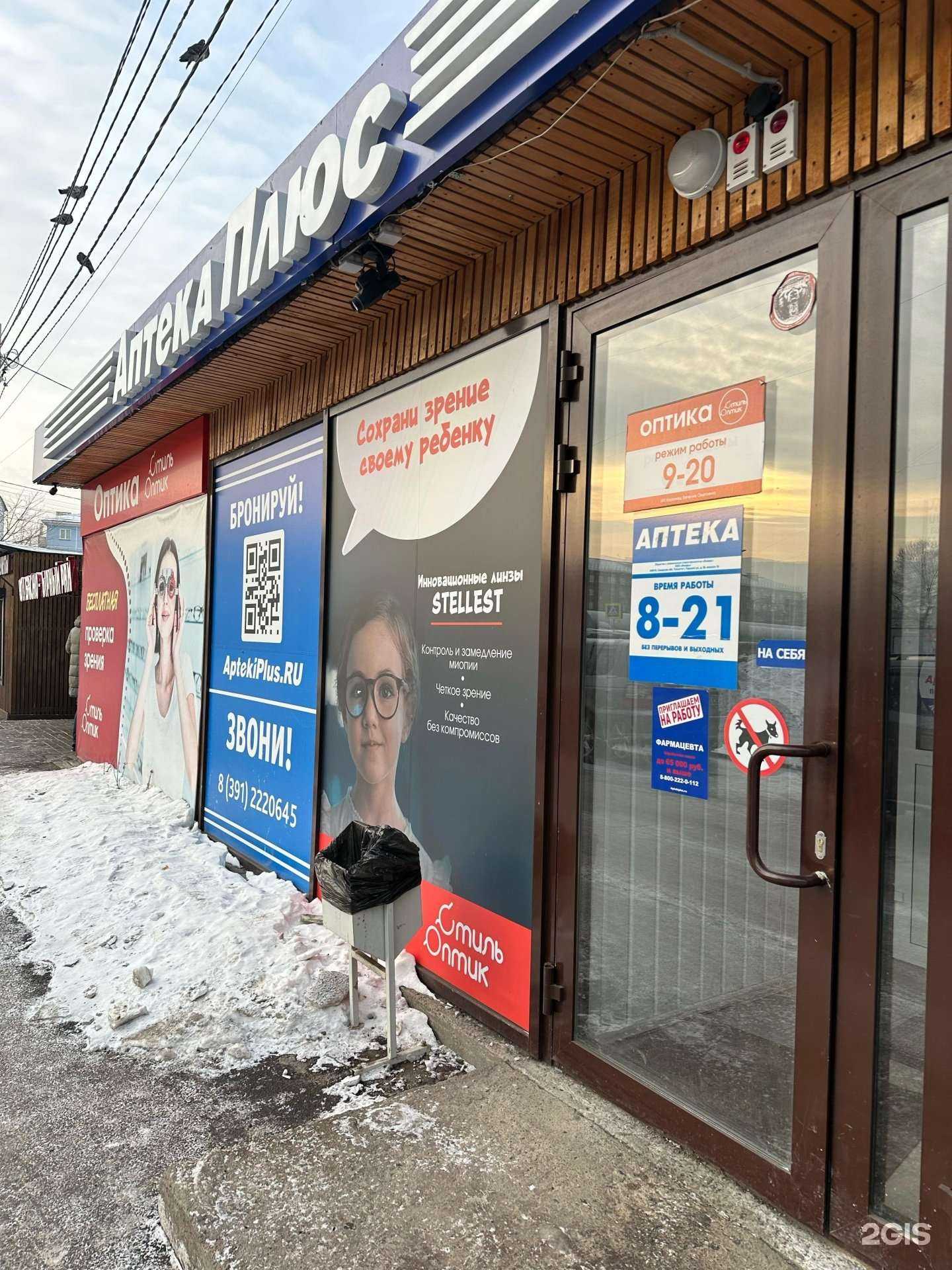 Отзывы на компанию Стиль Оптик в Красноярске c фото