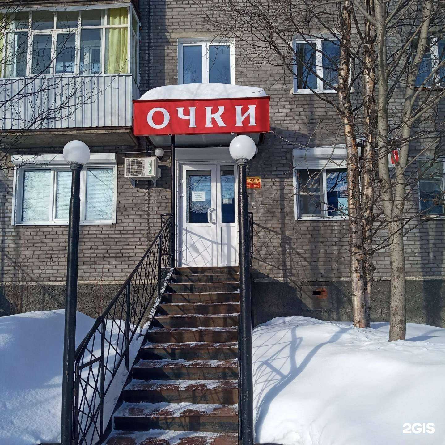 Отзывы на компанию Оптика в г. Оленегорск c фото