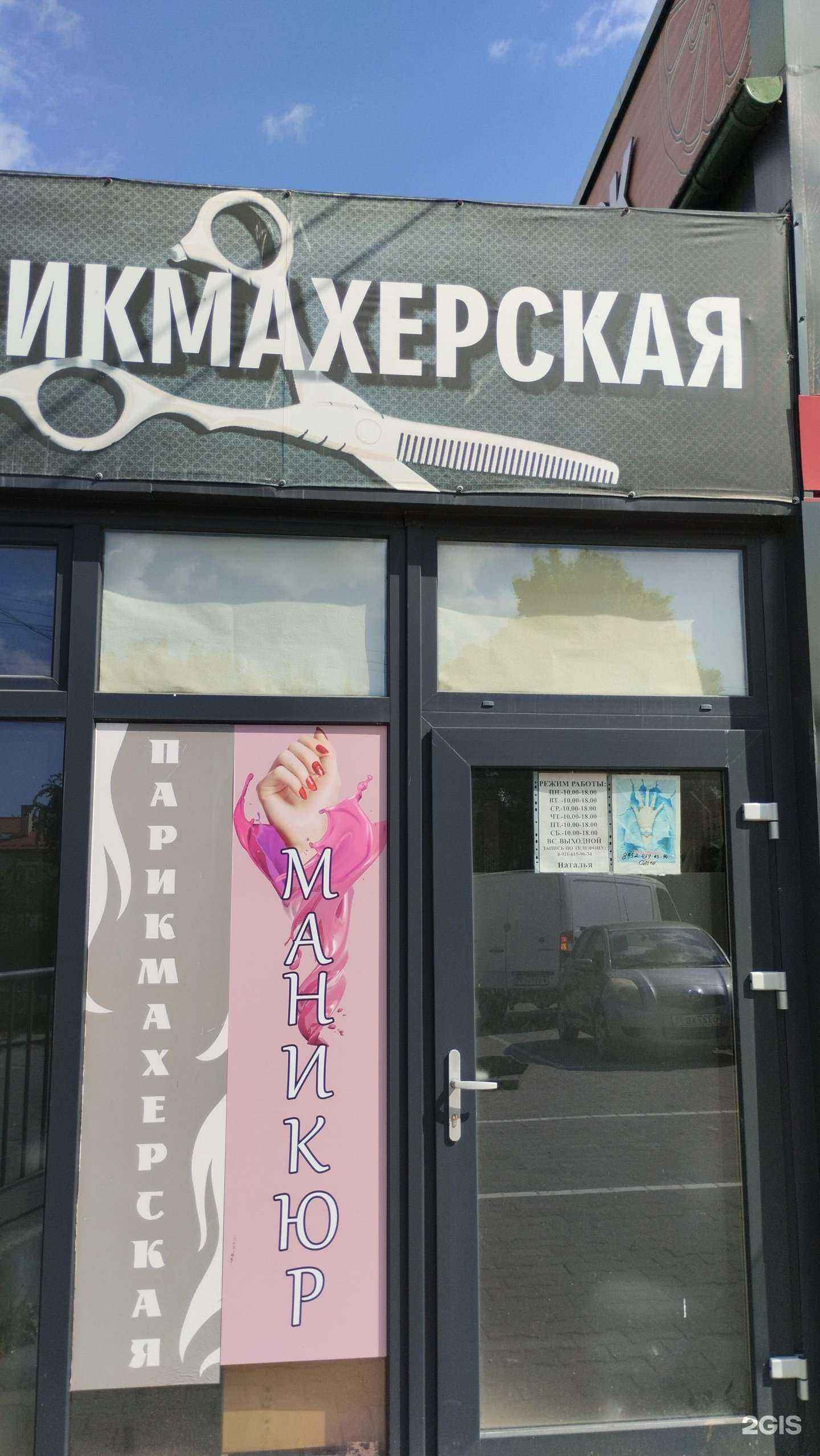 Отзывы на компанию Парикмахерская в г. Калининград c фото