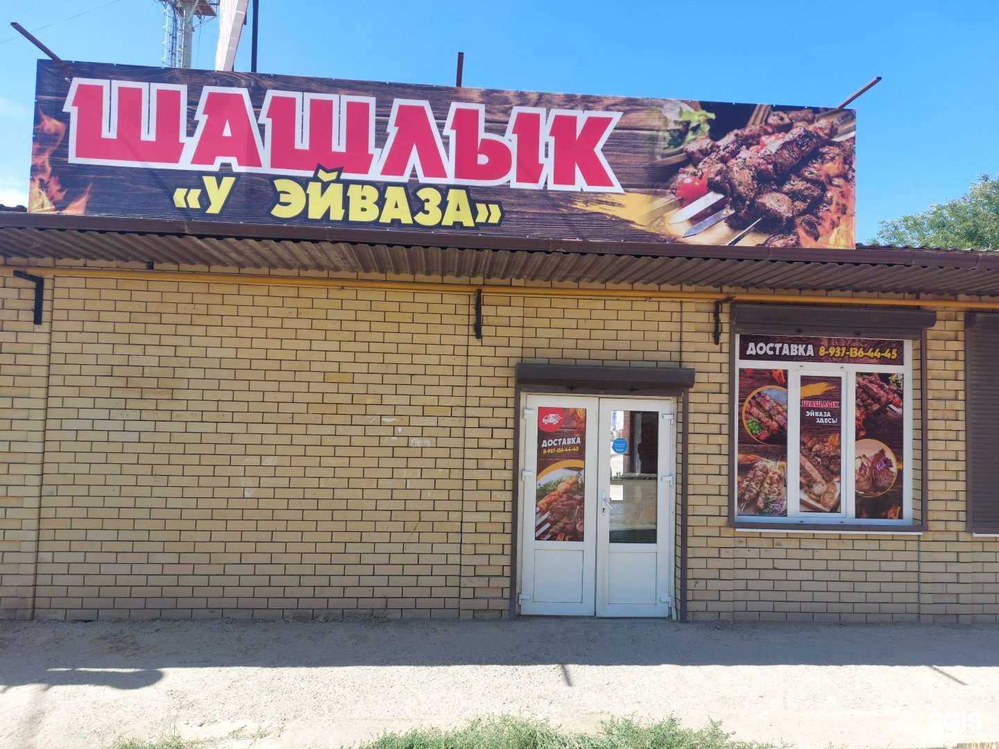 Отзывы на компанию У Эйваза в г. Астрахань c фото