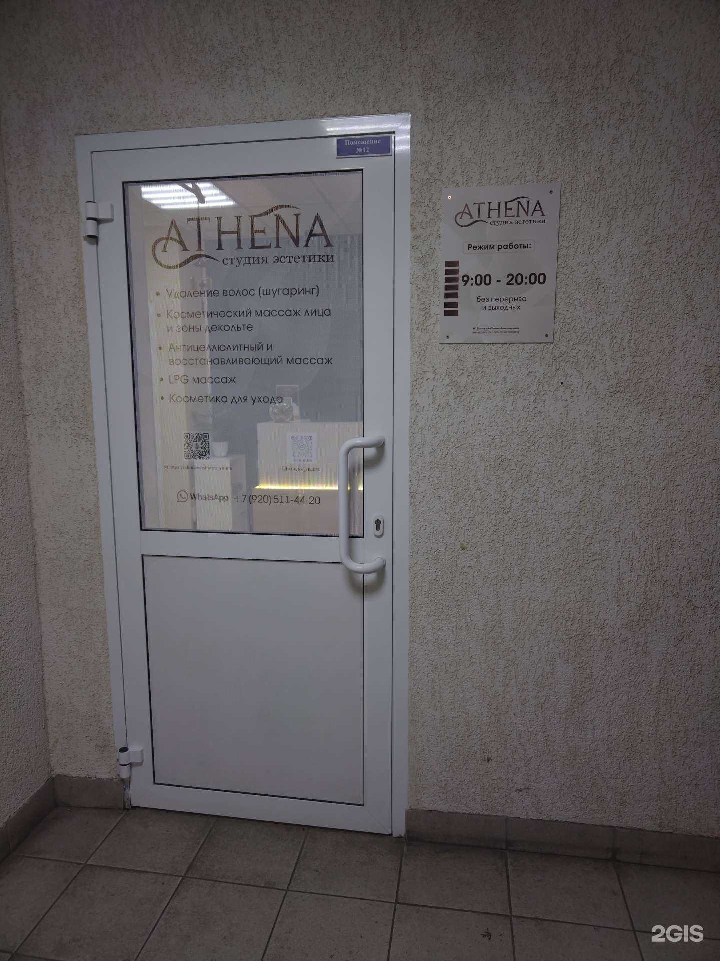 Отзывы на компанию Athena в Елеце c фото