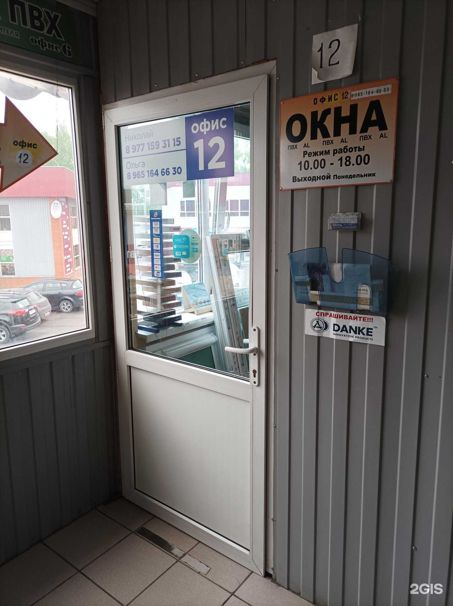 Отзывы на компанию Компания по продаже окон в г. Наро-Фоминск c фото