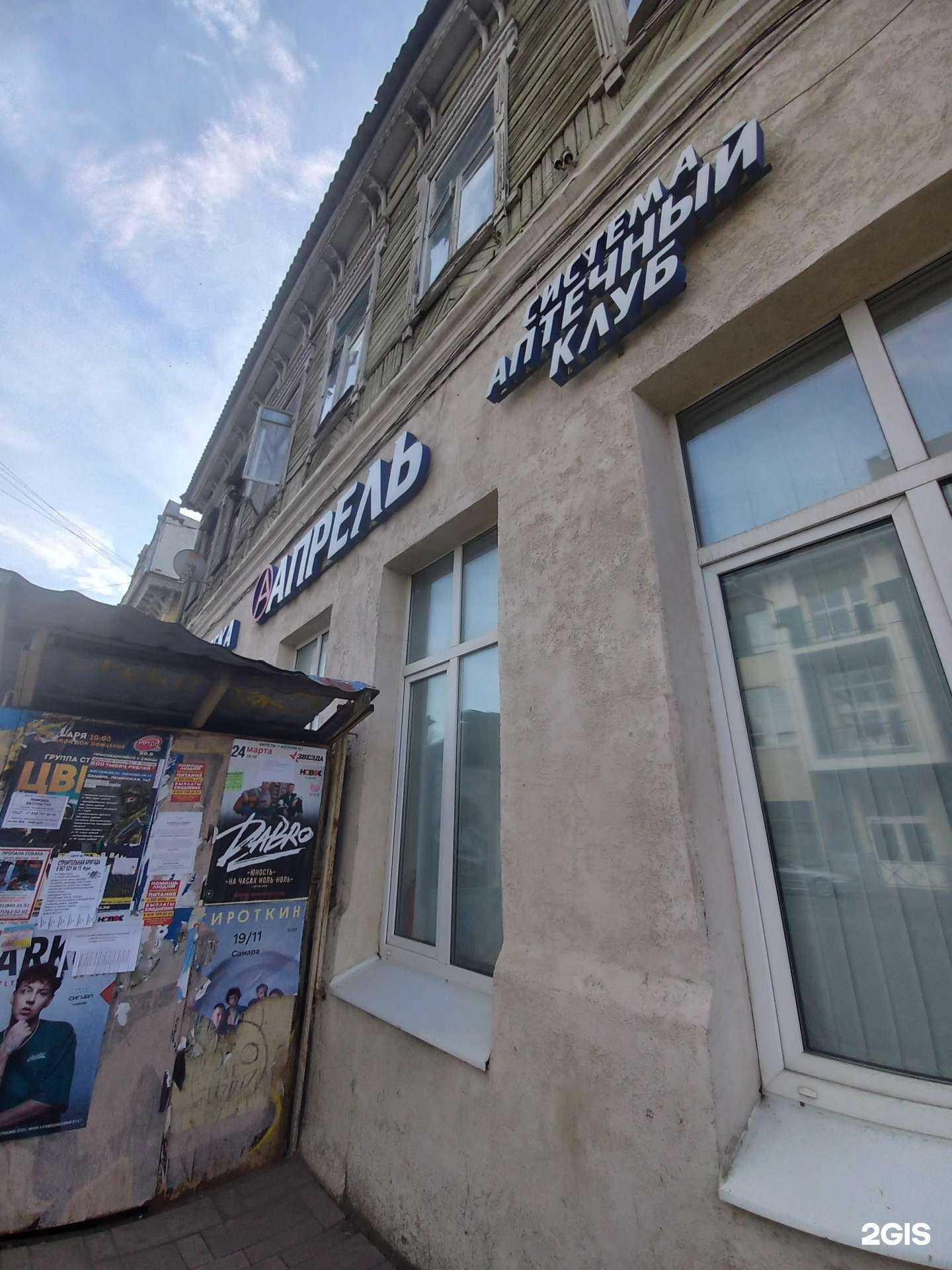 Отзывы на компанию Апрель в Самаре c фото - фотография 2 из 2