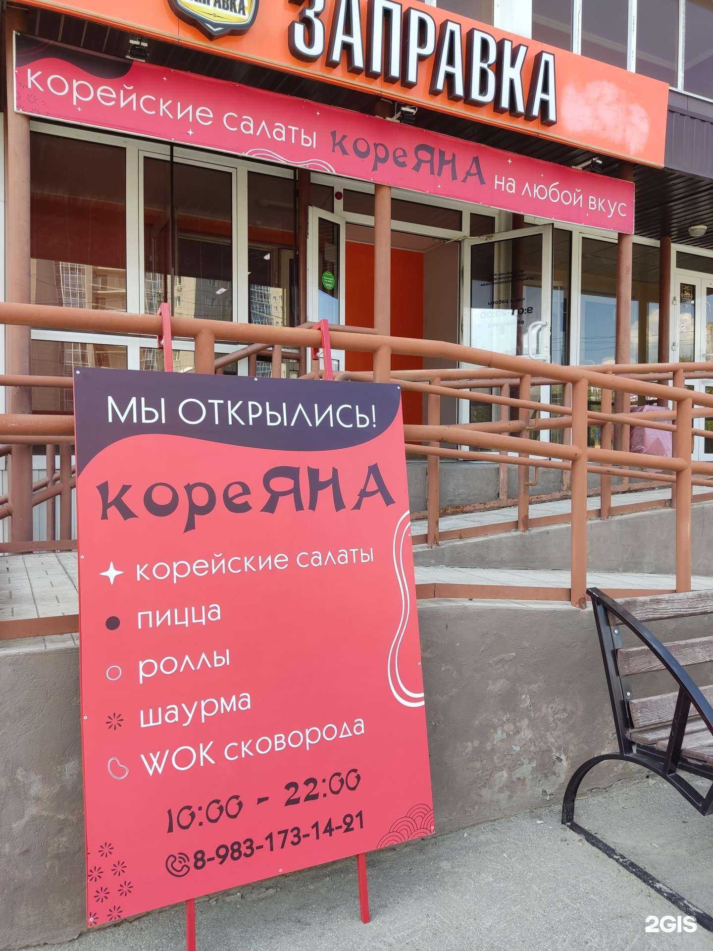 Отзывы на компанию кореЯна в Барнауле c фото