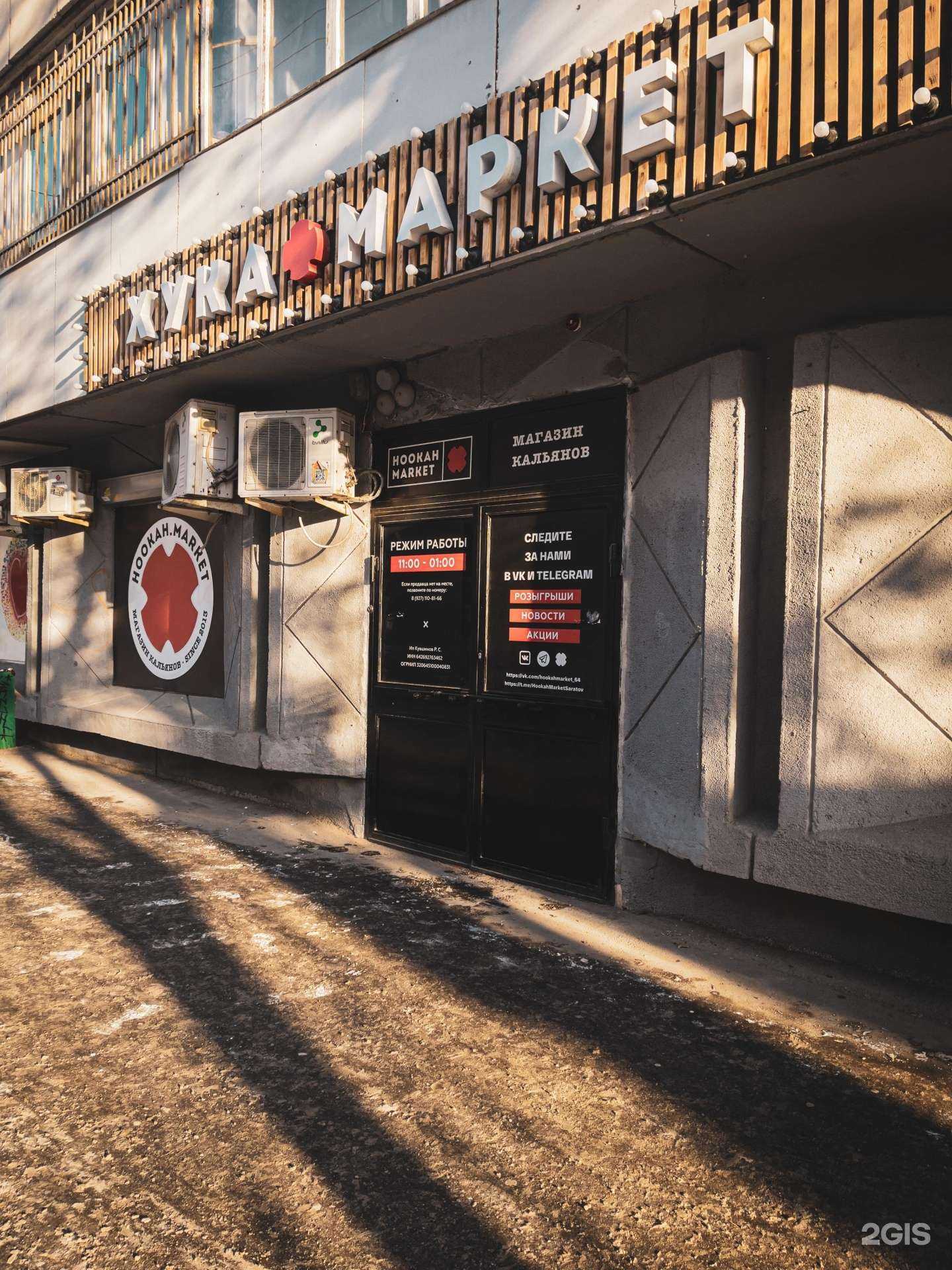 Отзывы на компанию Хука Маркет в г. Саратов c фото