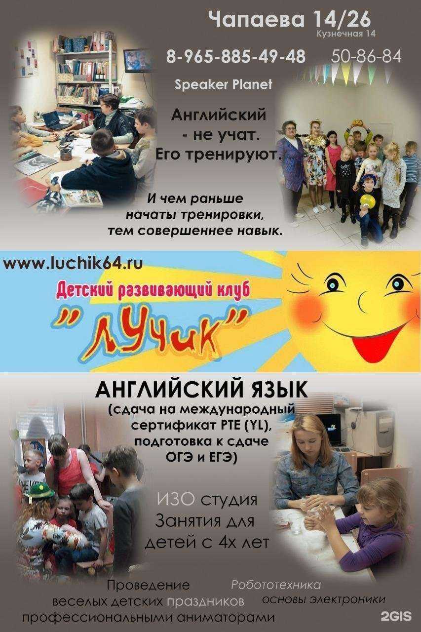 Отзывы на компанию Лучик в Саратове c фото