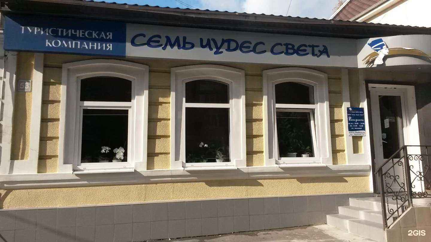 Отзывы на компанию Семь чудес света в Ростове-на-Дону c фото