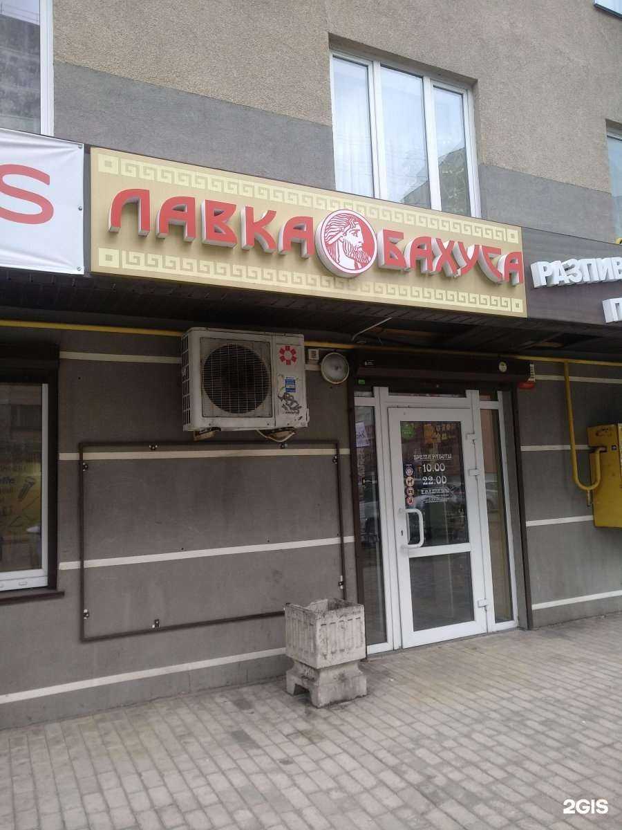 Отзывы на компанию Лавка Бахуса в Калининграде c фото