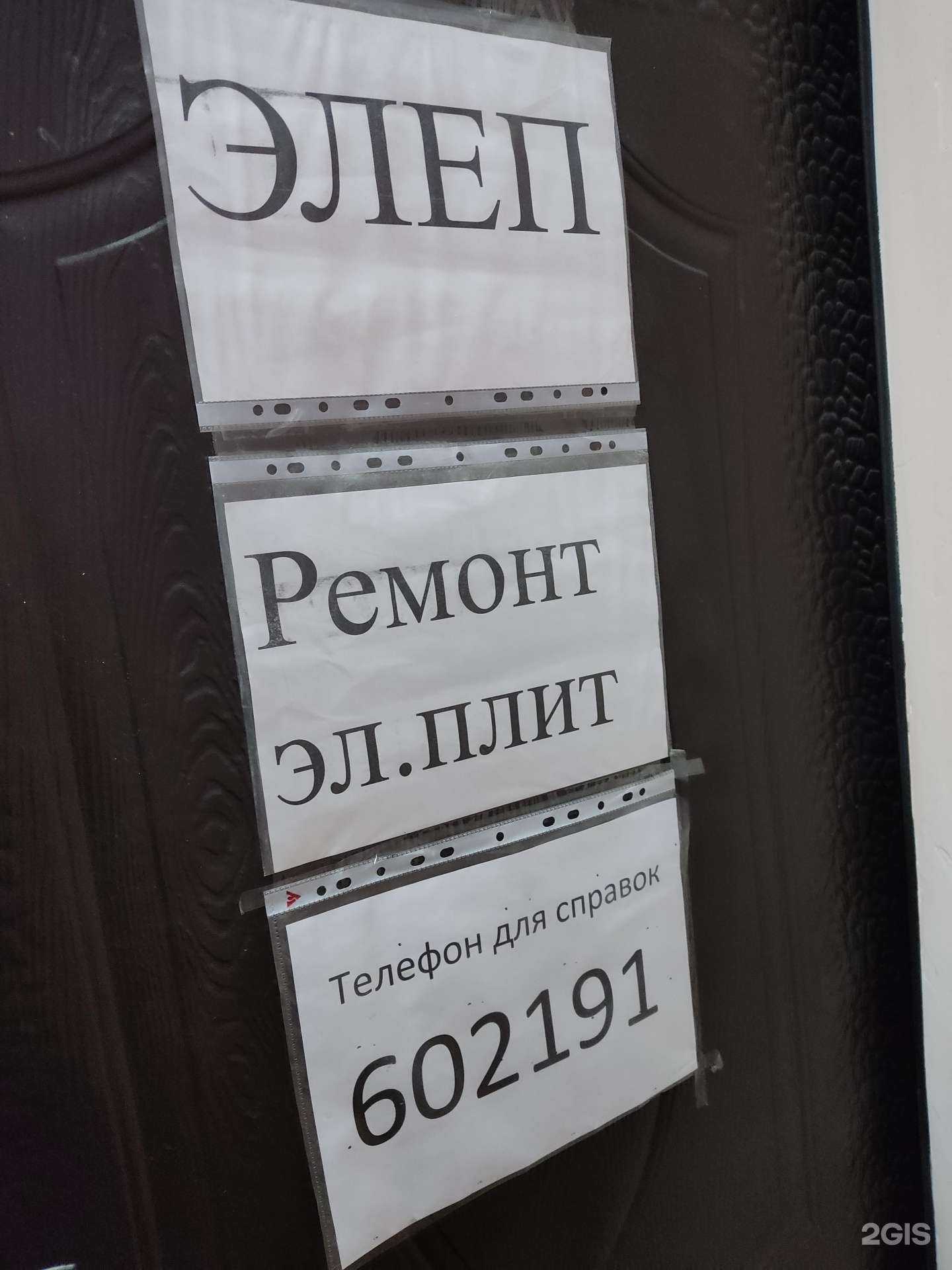 Отзывы на компанию Элеп в Барнауле c фото