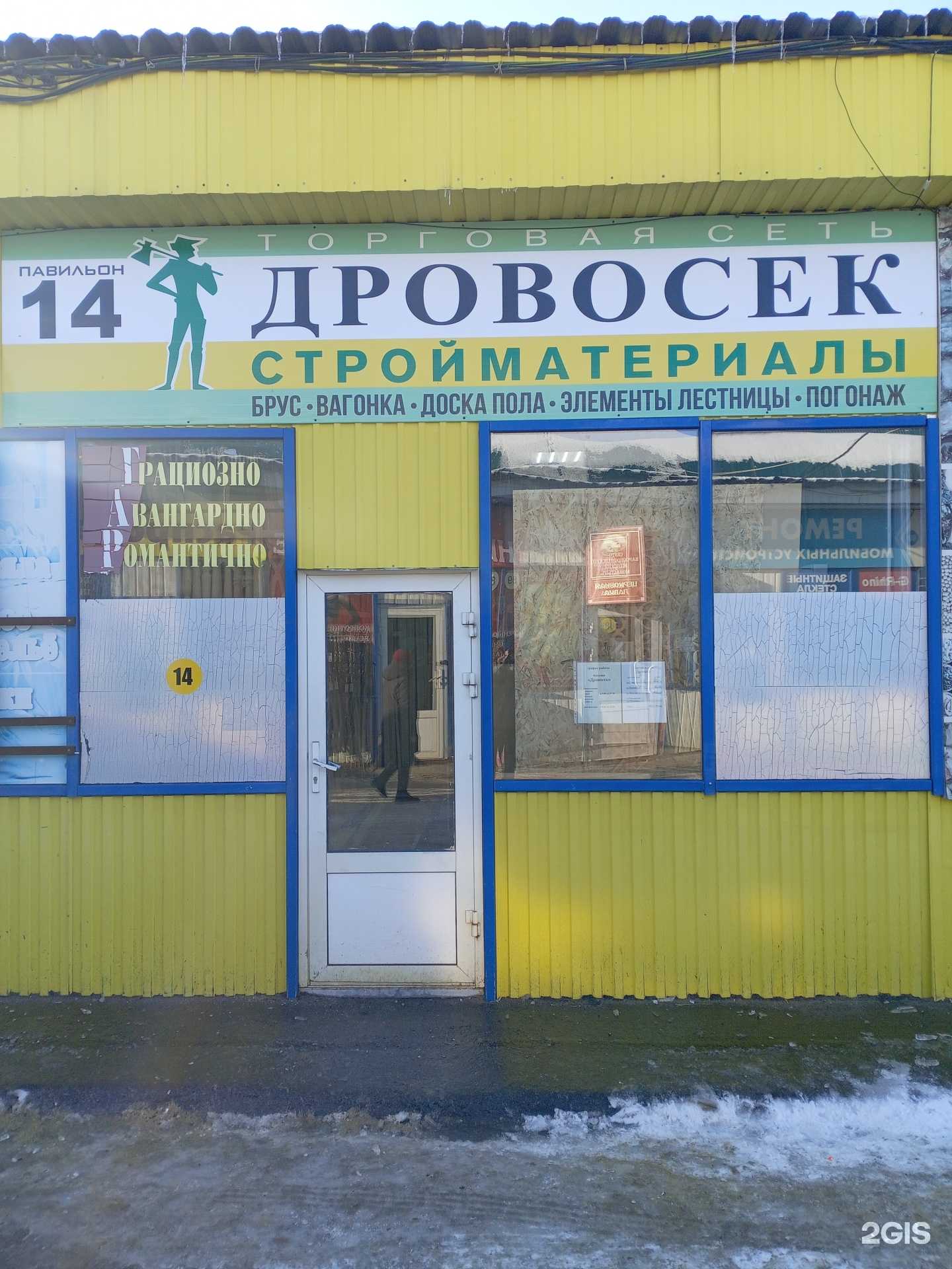 Отзывы на компанию Дровосек в Саранске c фото