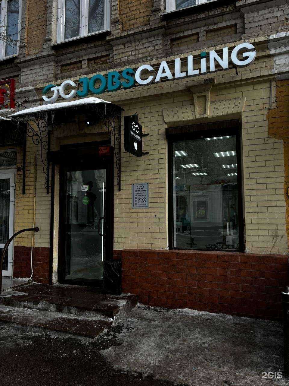 Отзывы на компанию Jobscalling в Саратове c фото