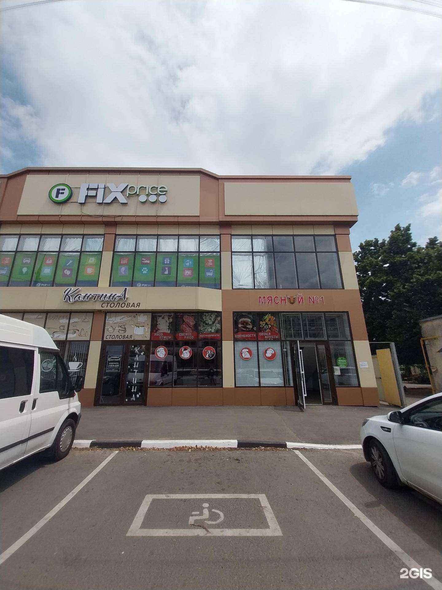 Отзывы на компанию Fix Price в г. Армавир c фото