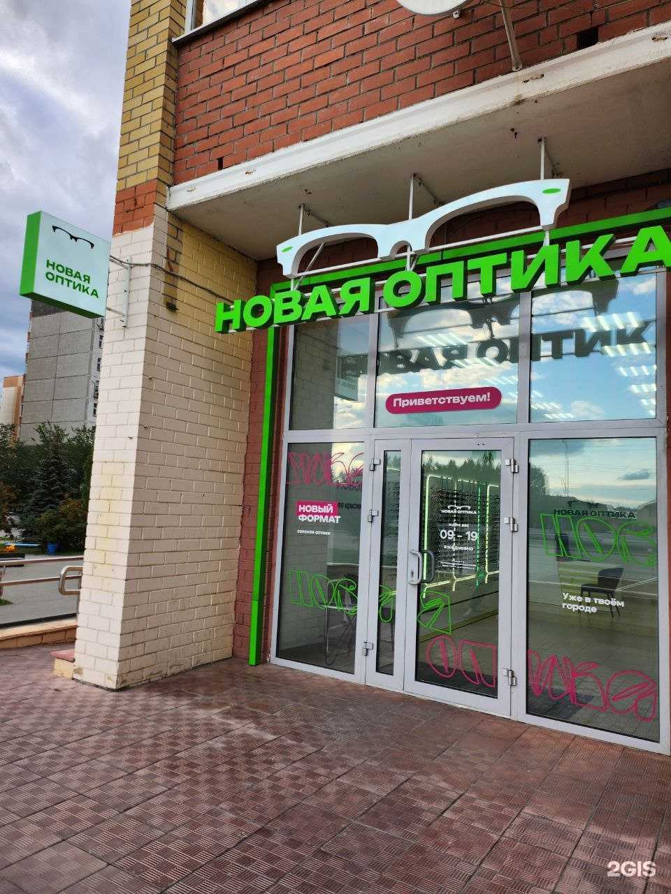 Отзывы на компанию Новая оптика в г. Тюмень c фото