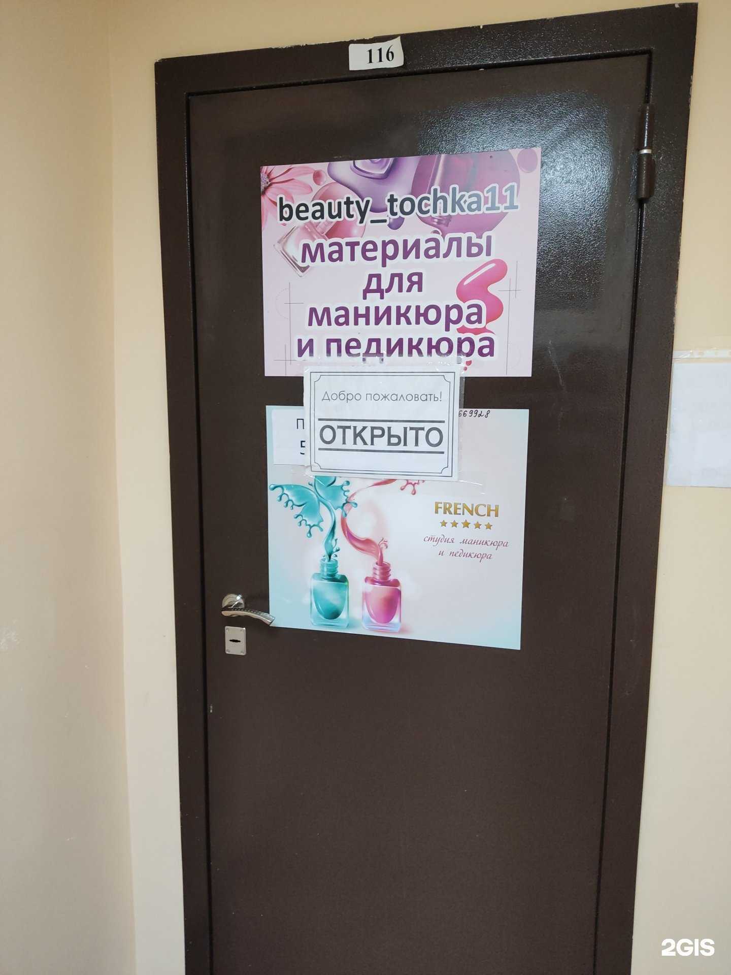 Отзывы на компанию Beauty_tochka11 в г. Сыктывкар c фото