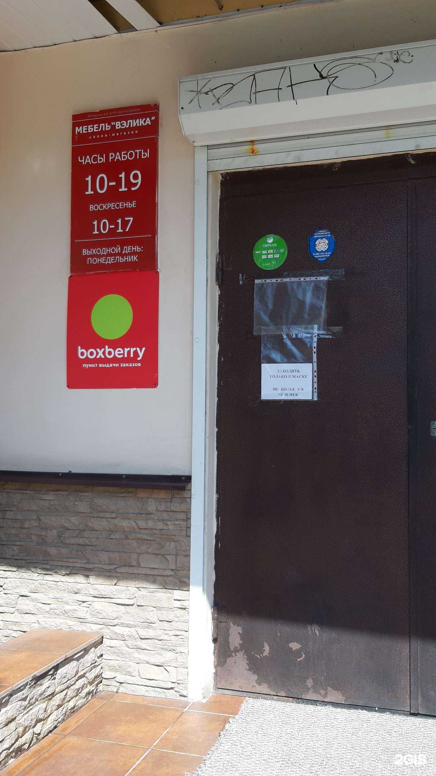 Отзывы на компанию Вэлика в г. Новомосковск c фото