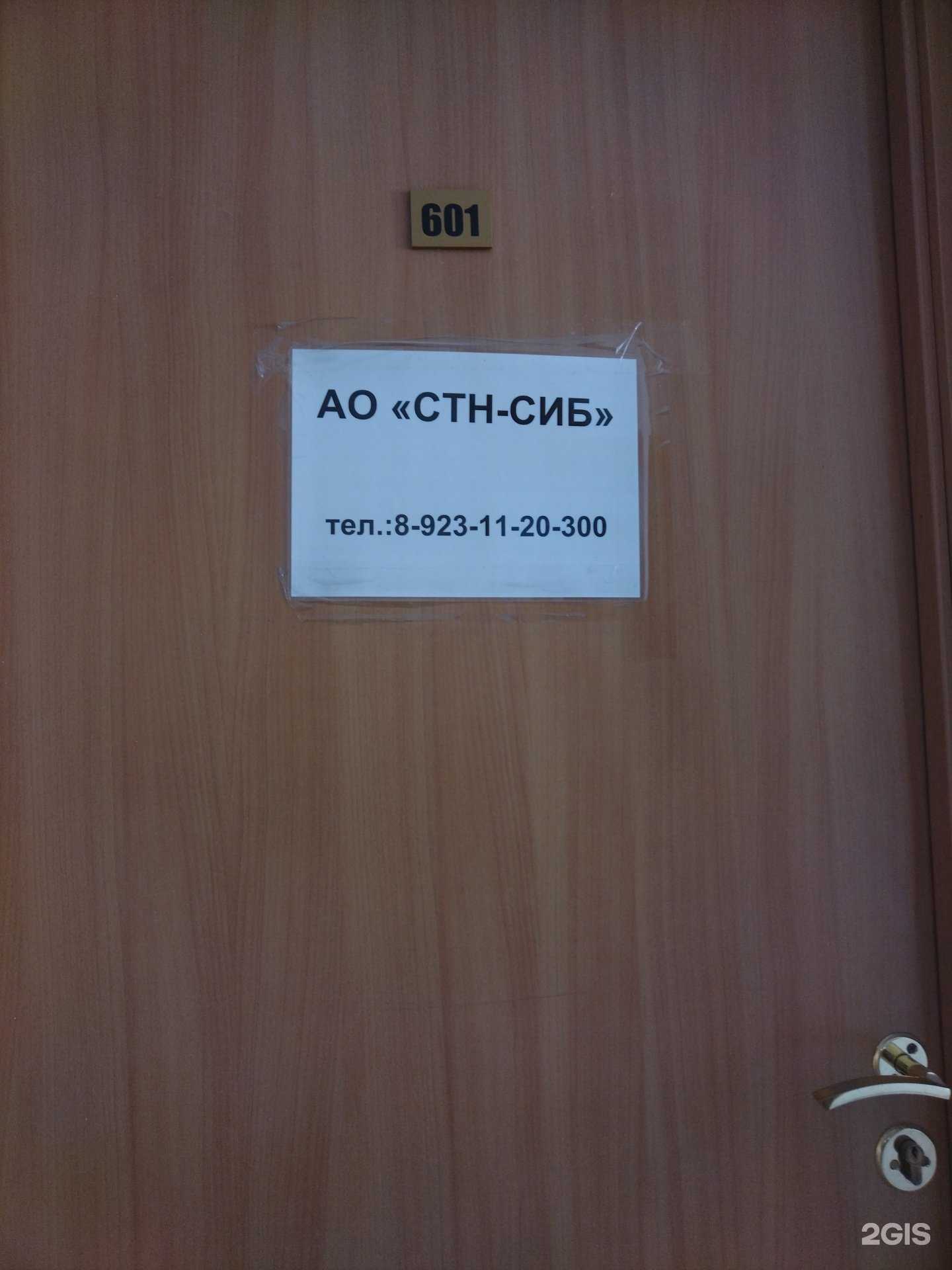 Отзывы на компанию Стн-Сиб в г. Новосибирск c фото
