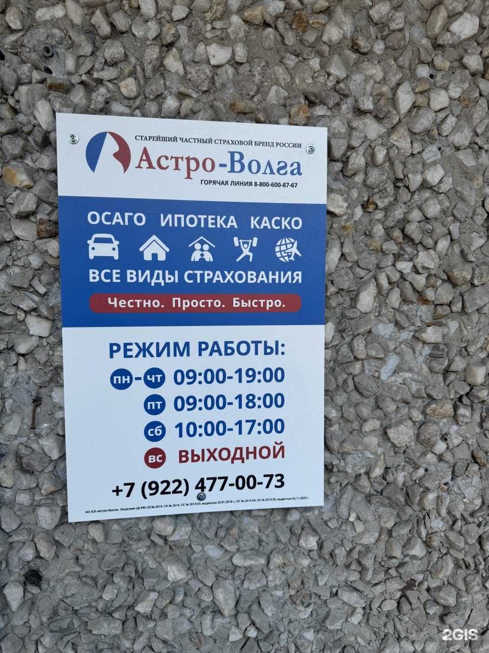 Отзывы на компанию Астро-Волга в Тюмени c фото