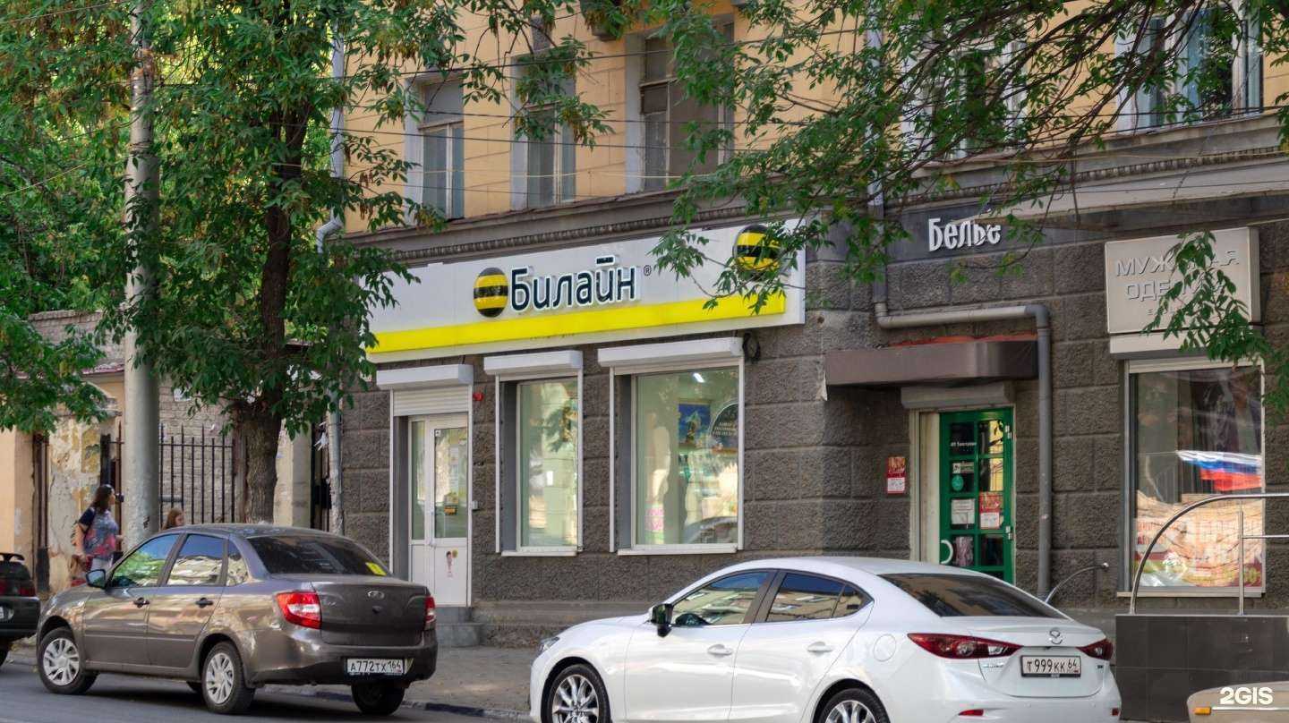 Отзывы на компанию билайн в г. Саратов c фото