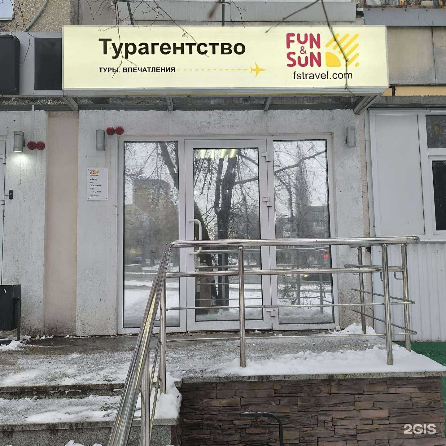 Отзывы на компанию FUN&SUN в г. Уфа c фото