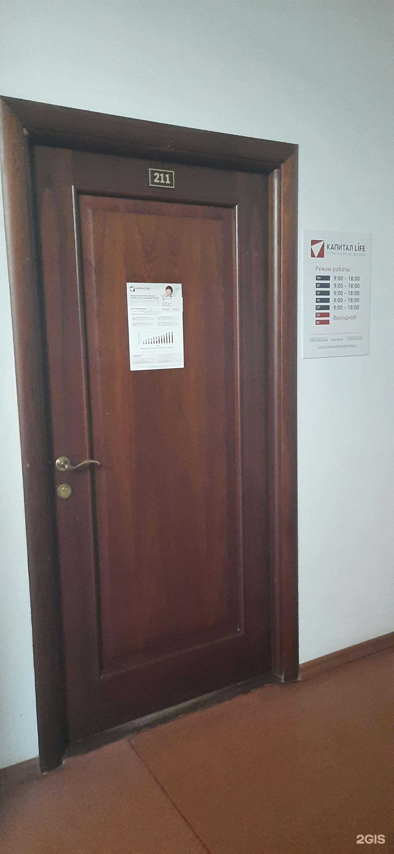 Отзывы на компанию Капитал Life в Сызрани c фото