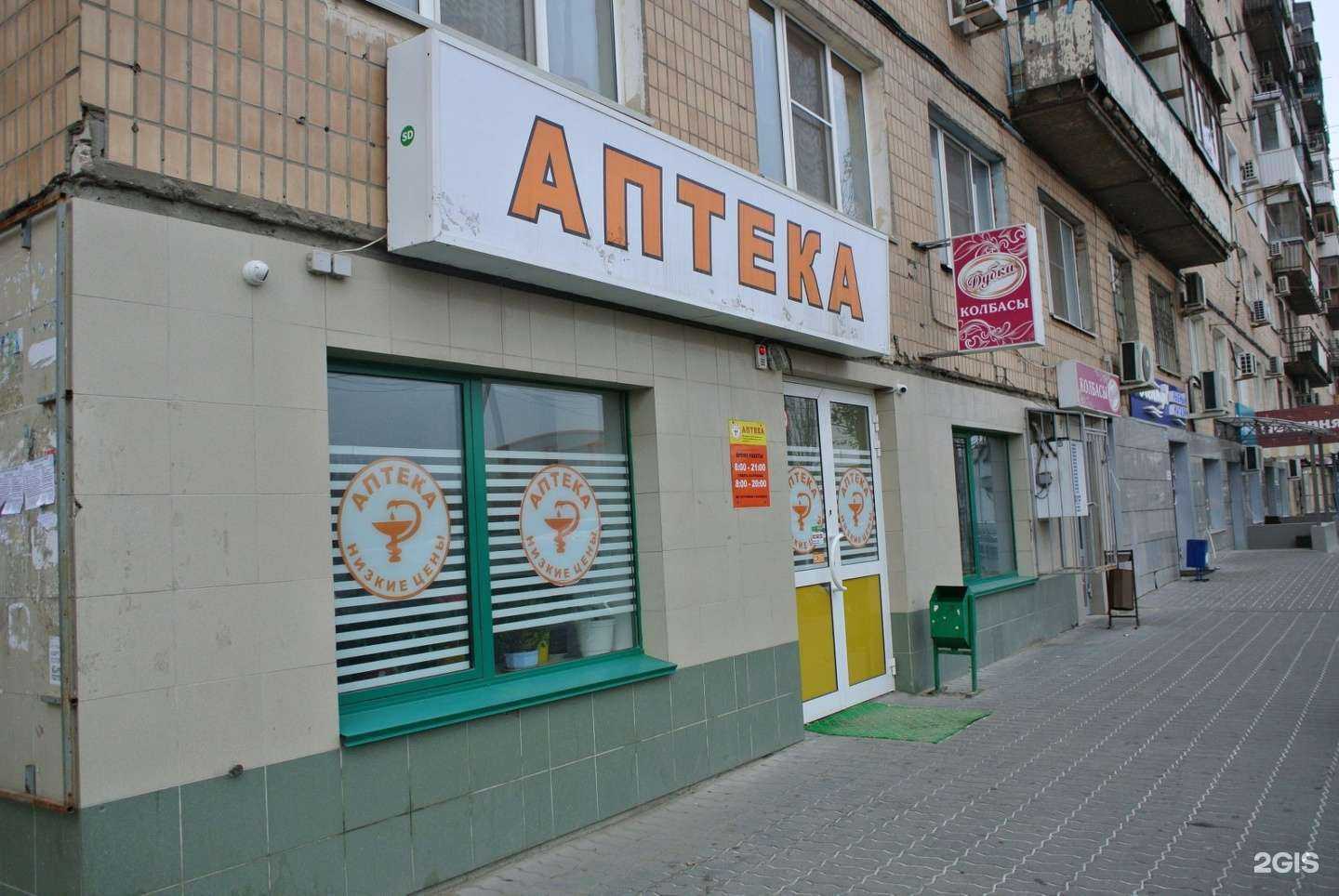 Отзывы на компанию АптекаПлюс в Волгограде c фото