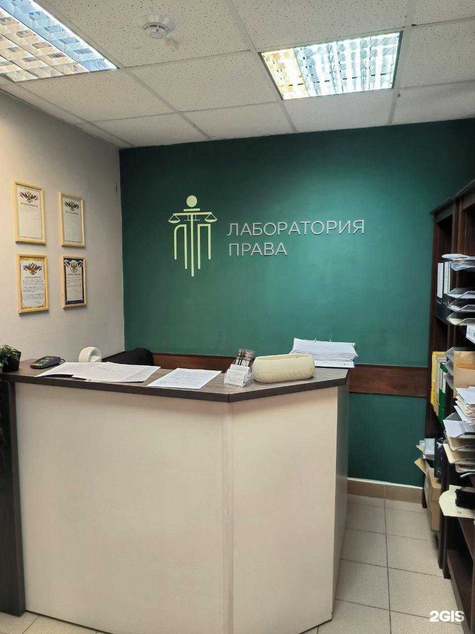 Отзывы на компанию Лаборатория Права в Нижнем Новгороде c фото