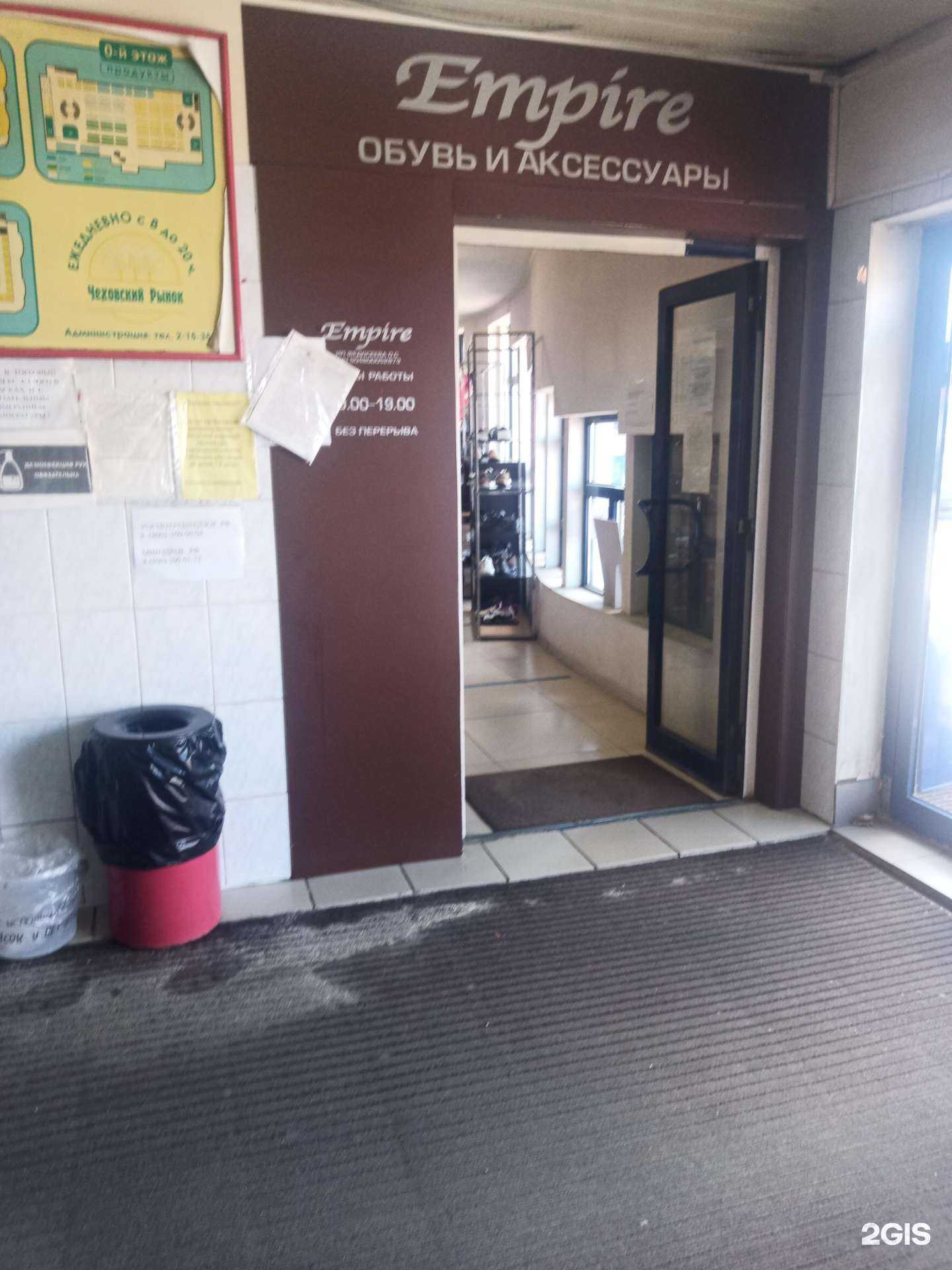 Отзывы на компанию Empire в Чехове c фото