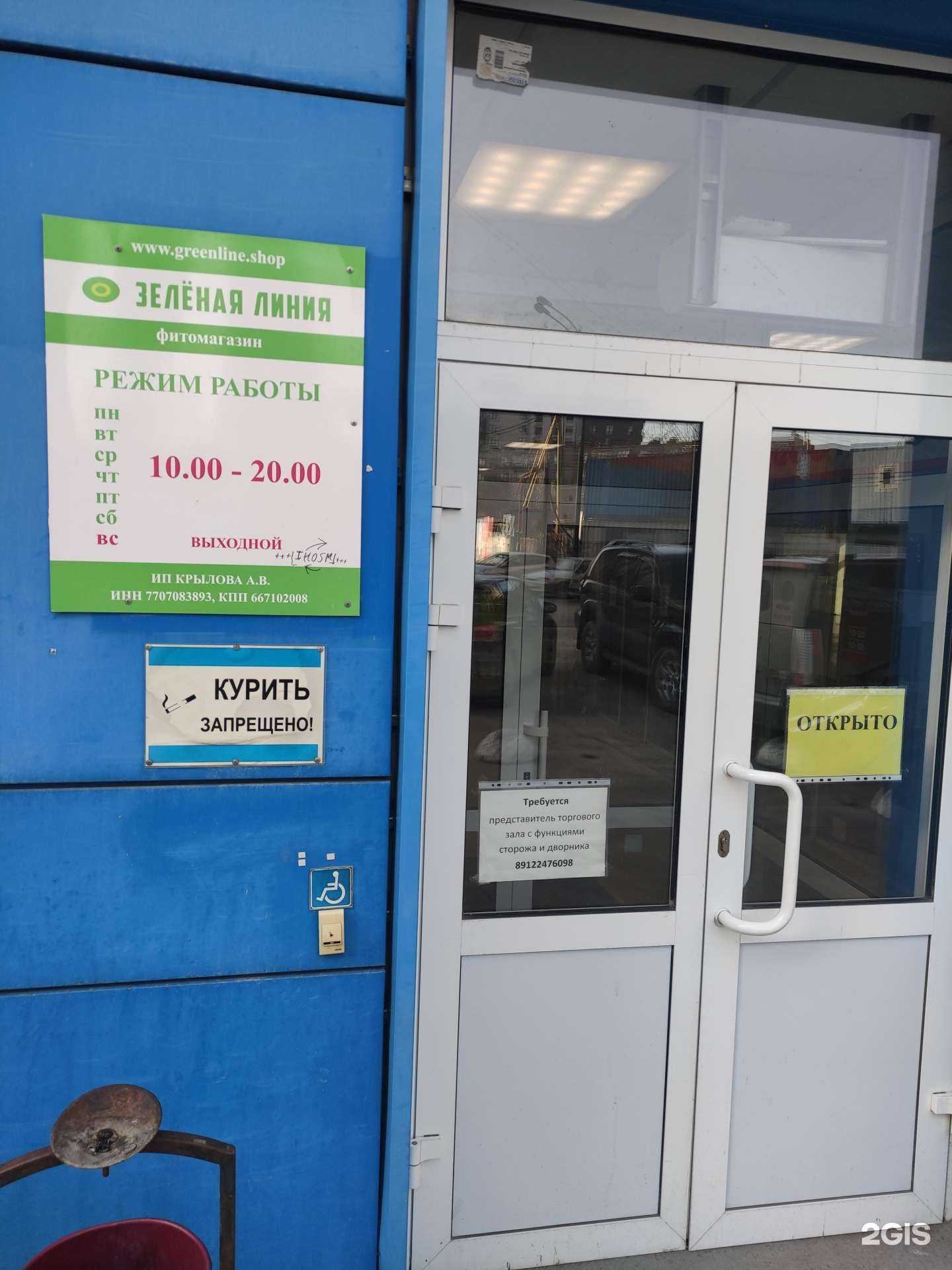 Отзывы на компанию Зеленая линия в Екатеринбурге c фото