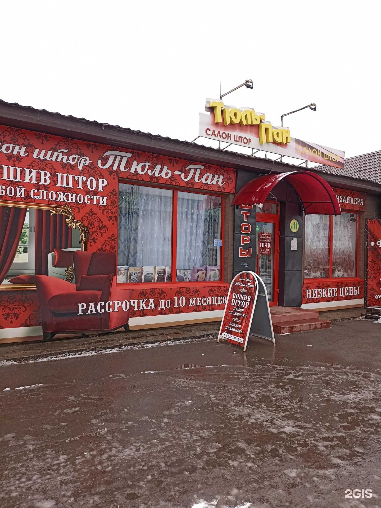 Отзывы на компанию Фантазия в Минусинске c фото