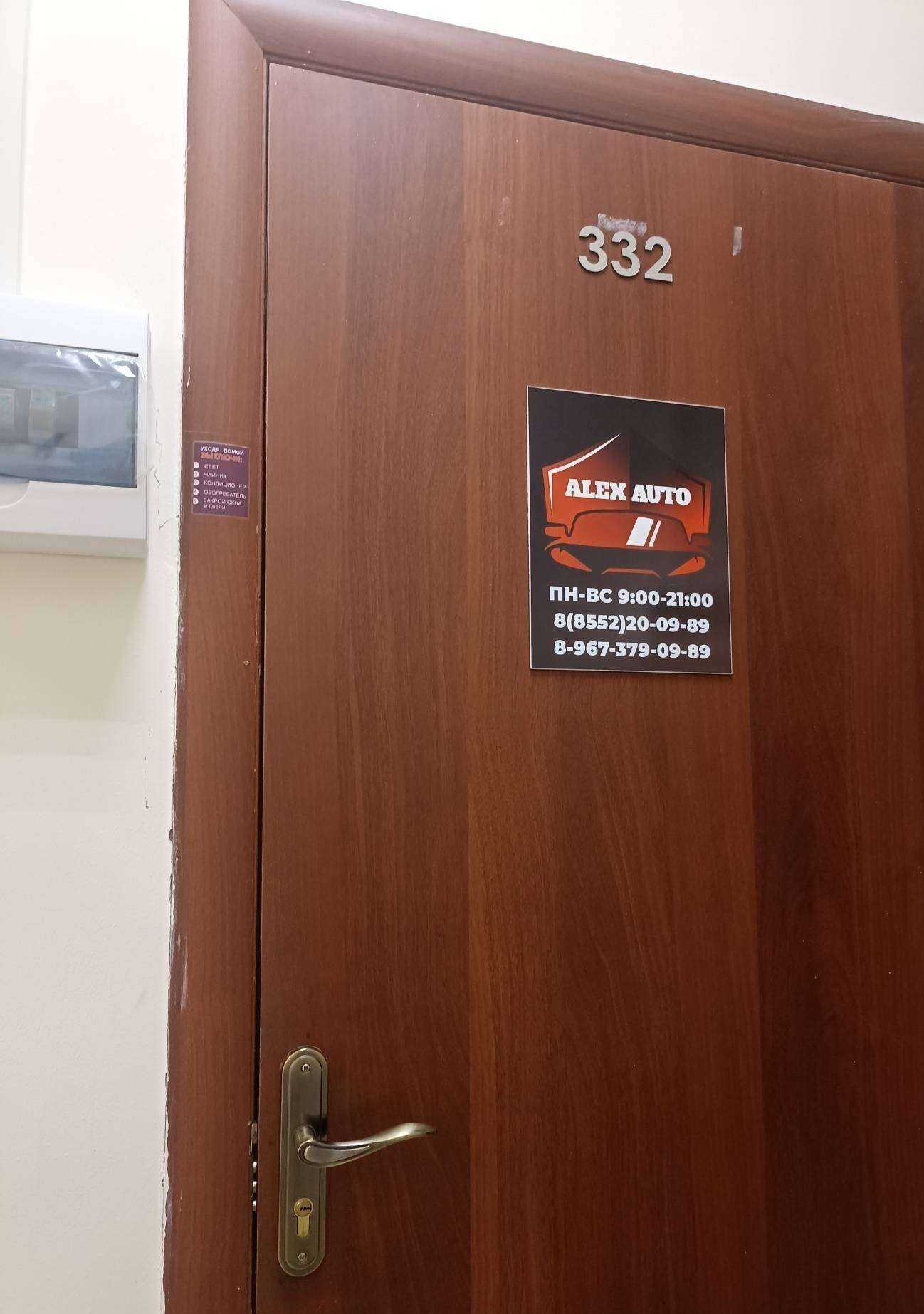 Отзывы на компанию Alex auto в Набережных Челнах c фото