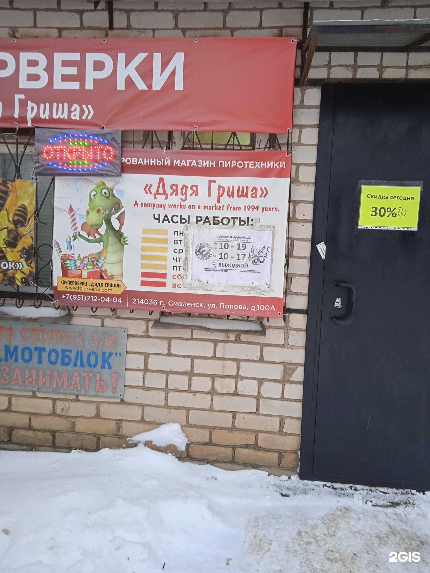 Отзывы на компанию Дядя Гриша в Смоленске c фото