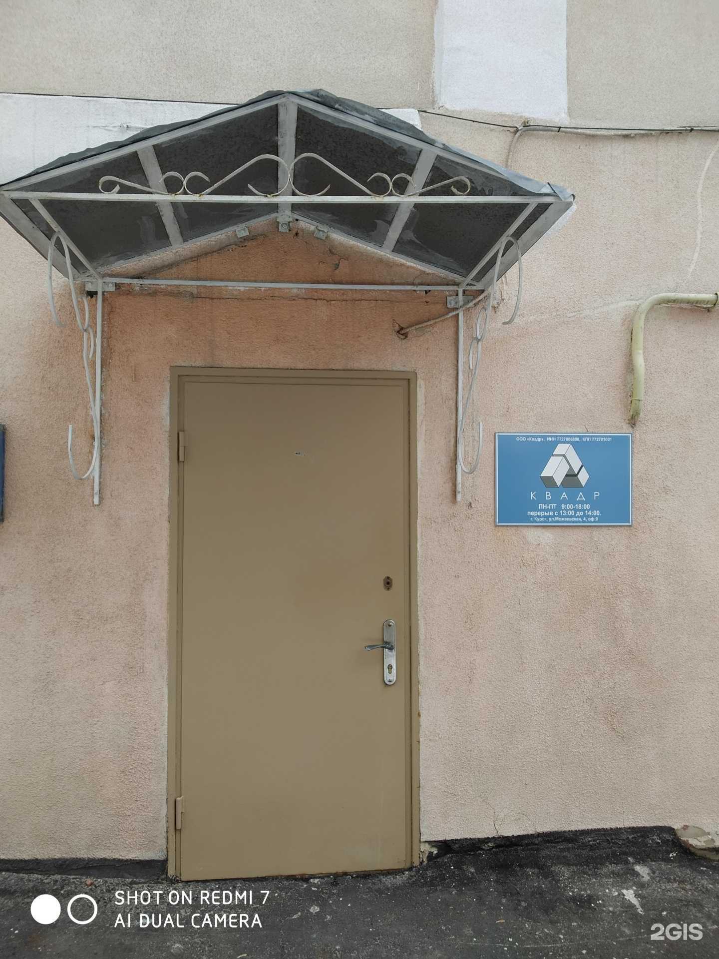 Отзывы на компанию Квадр в Курске c фото