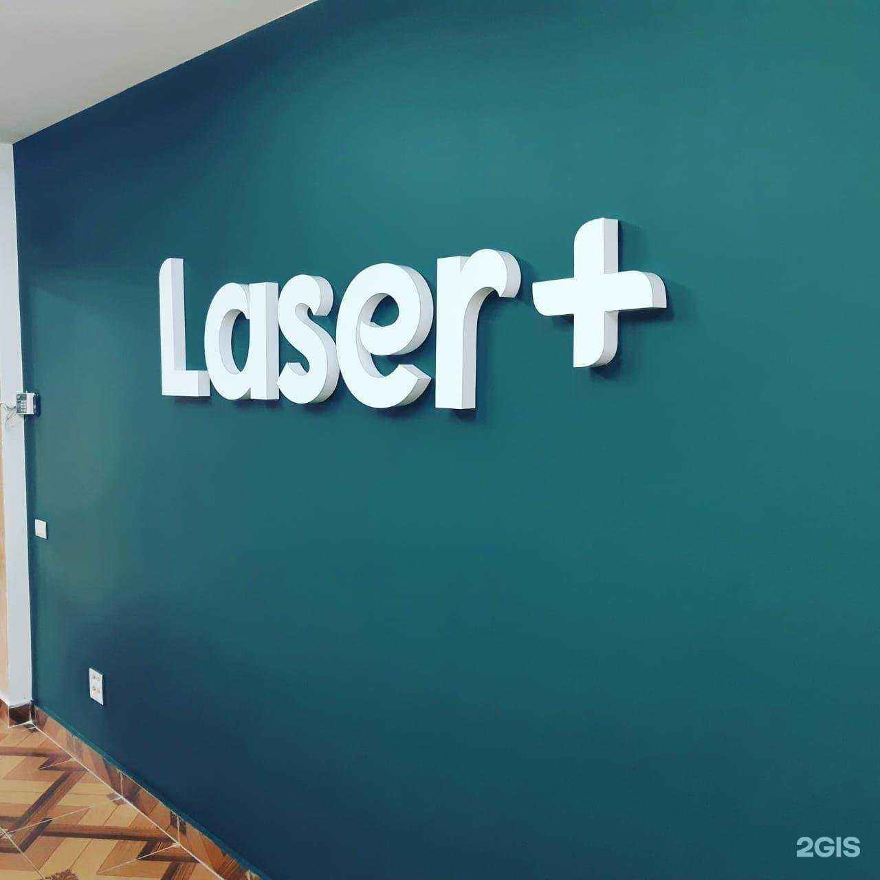 Отзывы на компанию Laser+ в г. Магнитогорск c фото