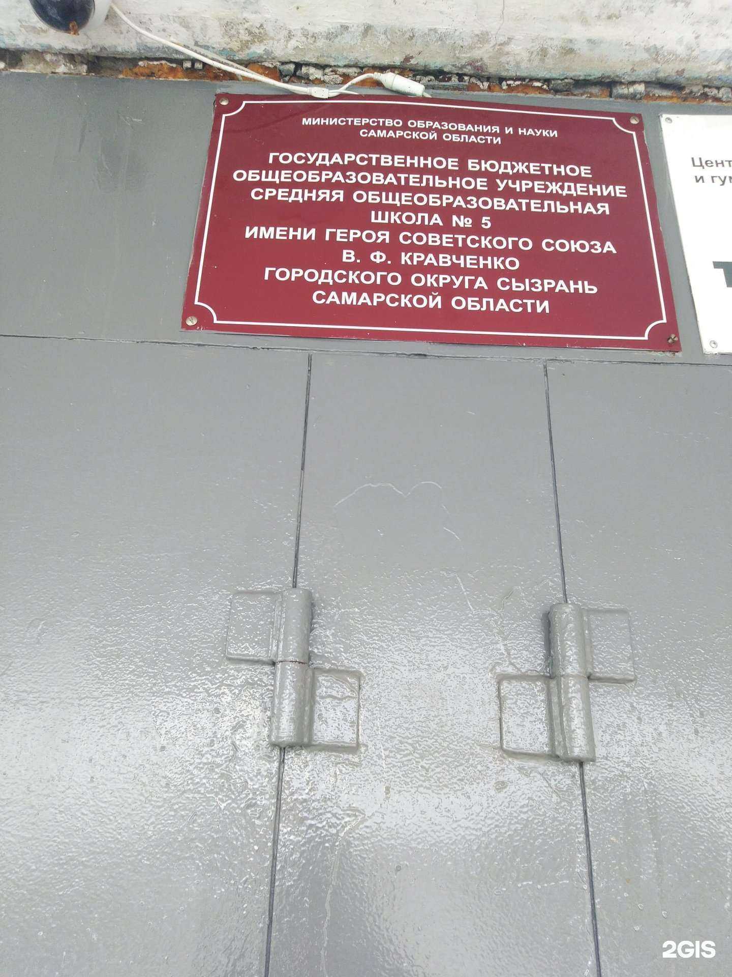 Отзывы на компанию Школа №5 в Сызрани c фото