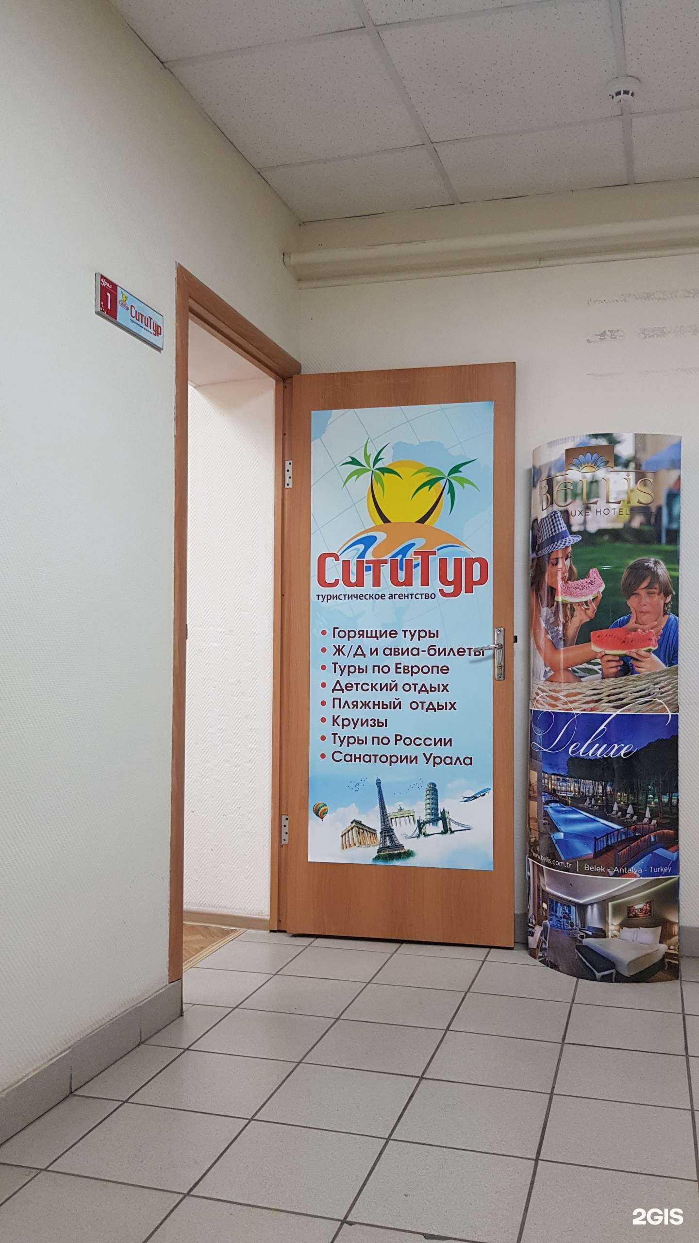 Отзывы на компанию СитиТур в г. Копейск c фото