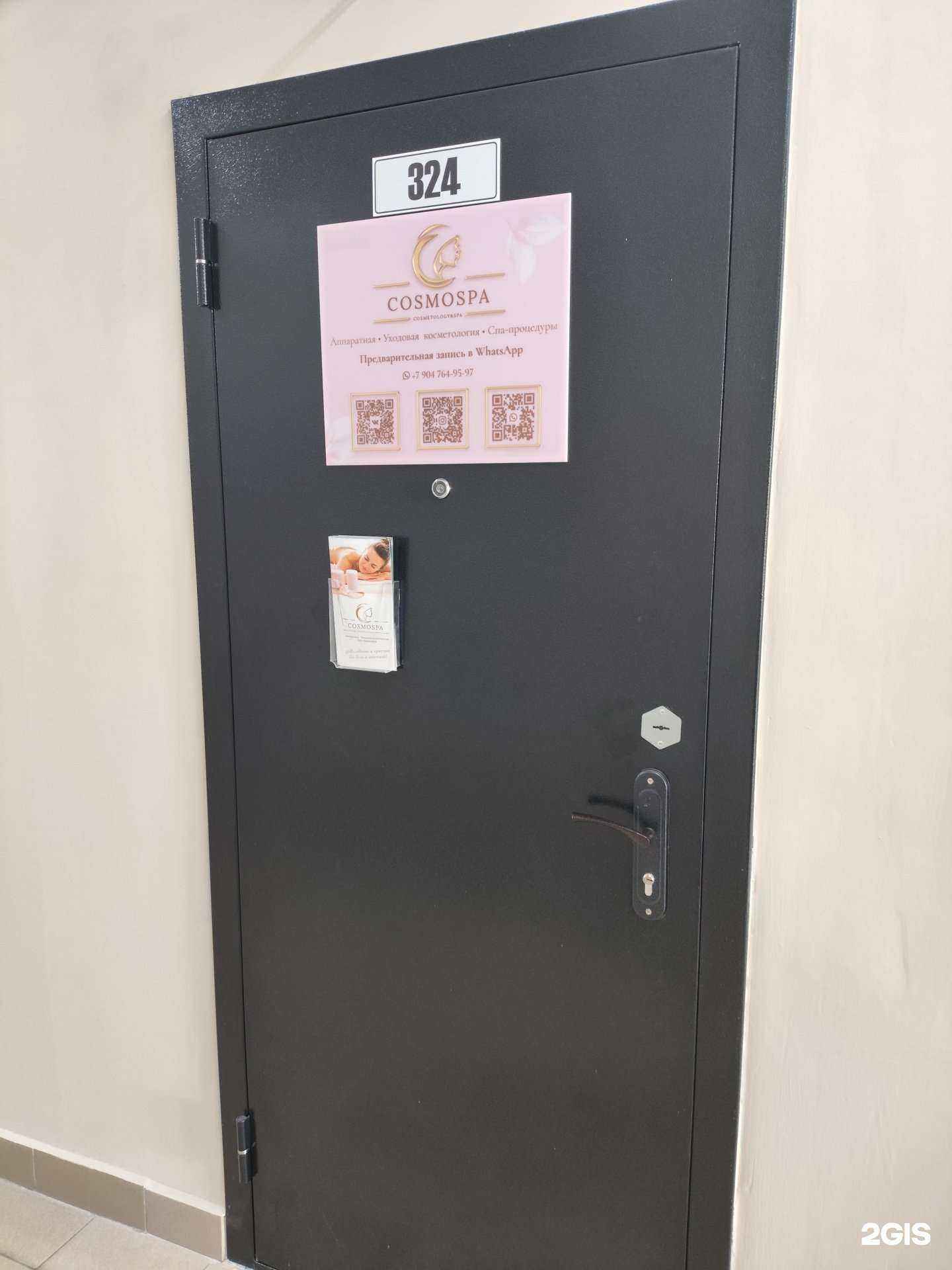 Отзывы на компанию Cosmospa в Казани c фото