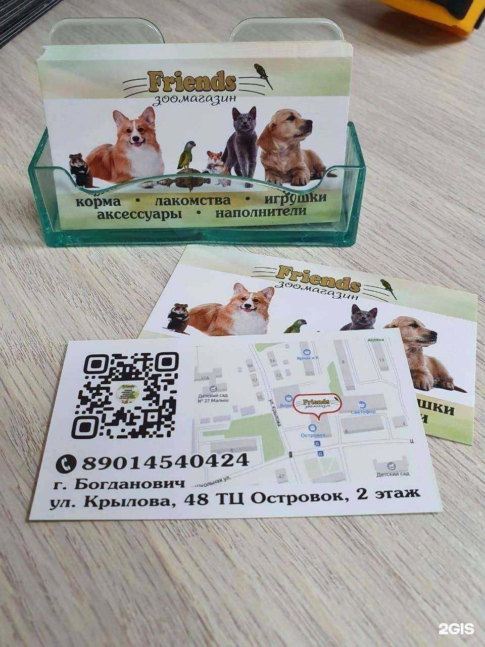 Отзывы на компанию Friends в г. Богданович c фото