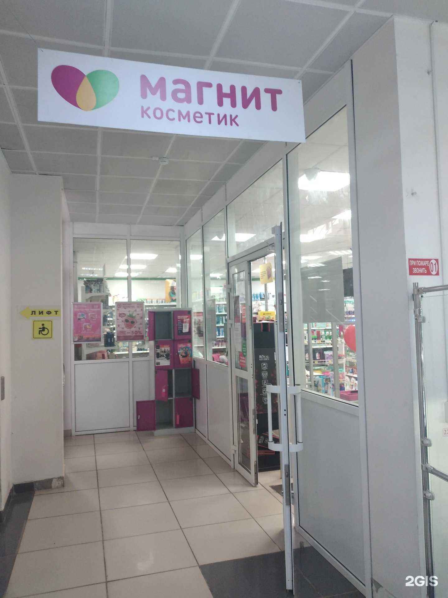 Отзывы на компанию Магнит Косметик в Волжском c фото