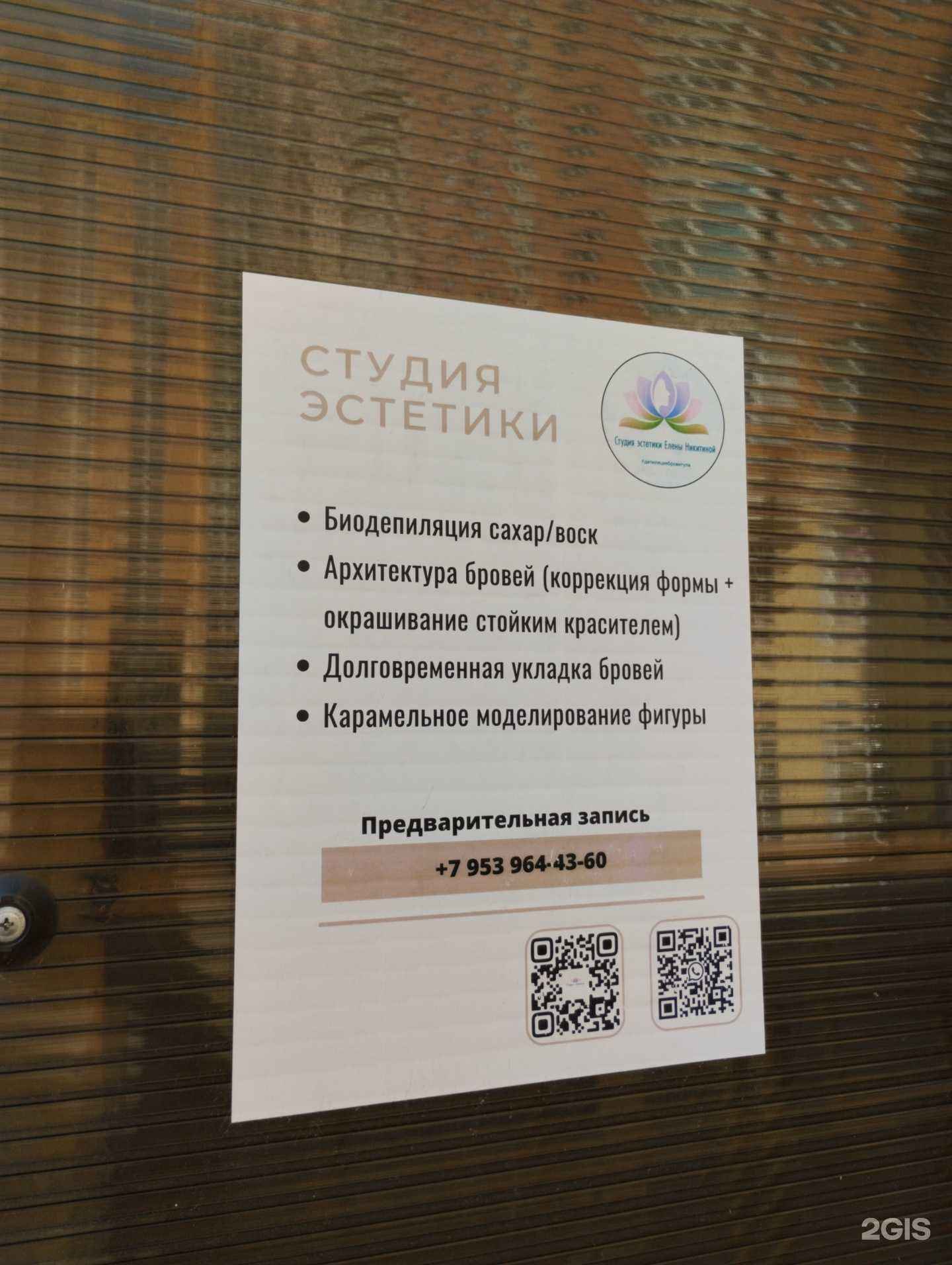 Отзывы на компанию Студия эстетики в г. Тула c фото