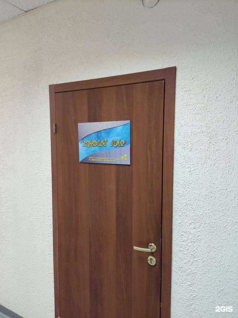 Отзывы на компанию Живой пар в Перми c фото