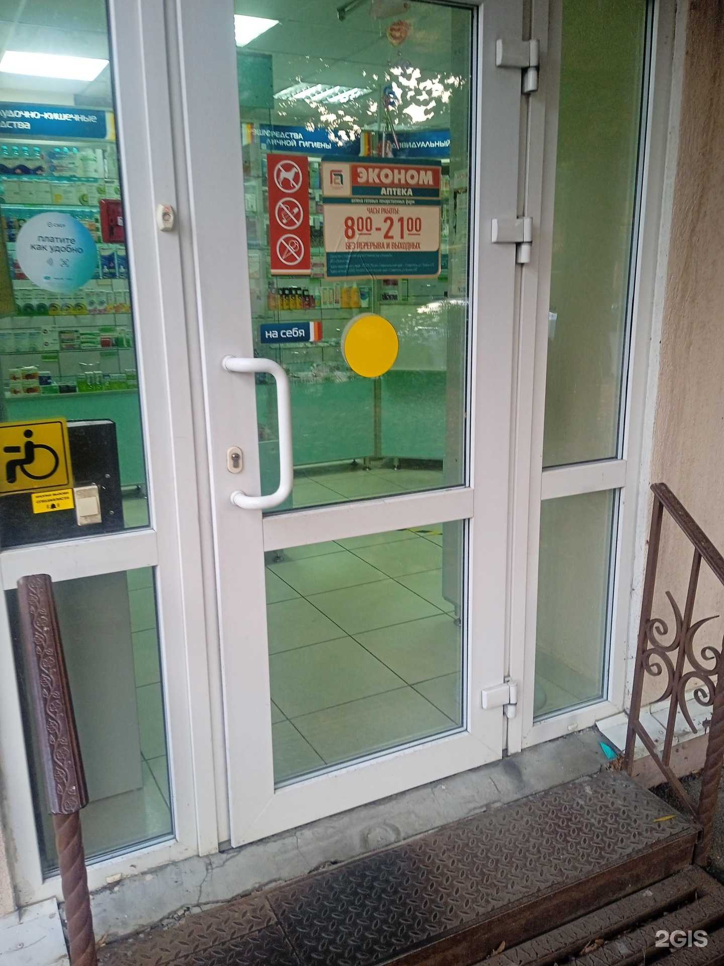 Отзывы на компанию Городская аптека в Ставрополе c фото